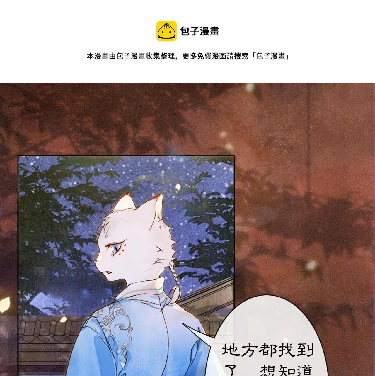 紫禁御喵房有下一季吗漫画,第12话 猫猫心事1图