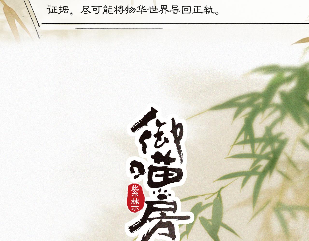 紫禁城纪录片全集完整版漫画,第17话 失控的吴忧1图