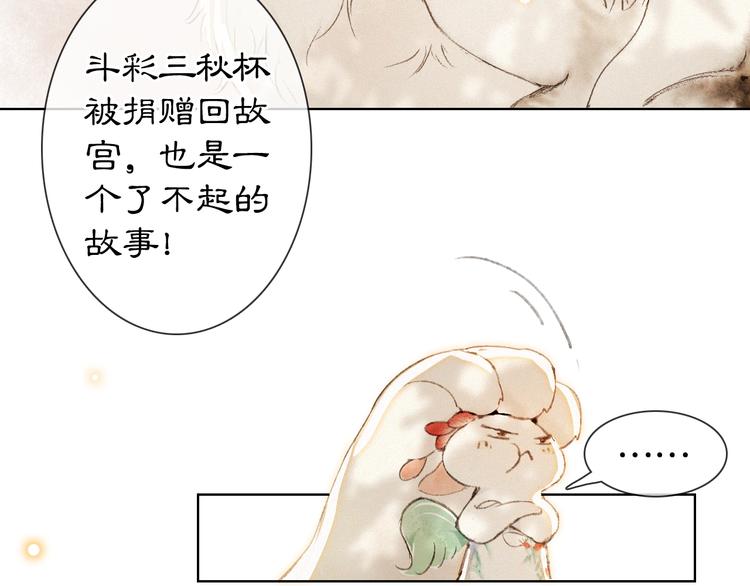 紫禁城vs珍宝阁漫画,第41话 三秋杯的故事2图