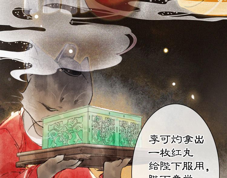 紫禁城御喵漫画,第5话 乐与忧2图