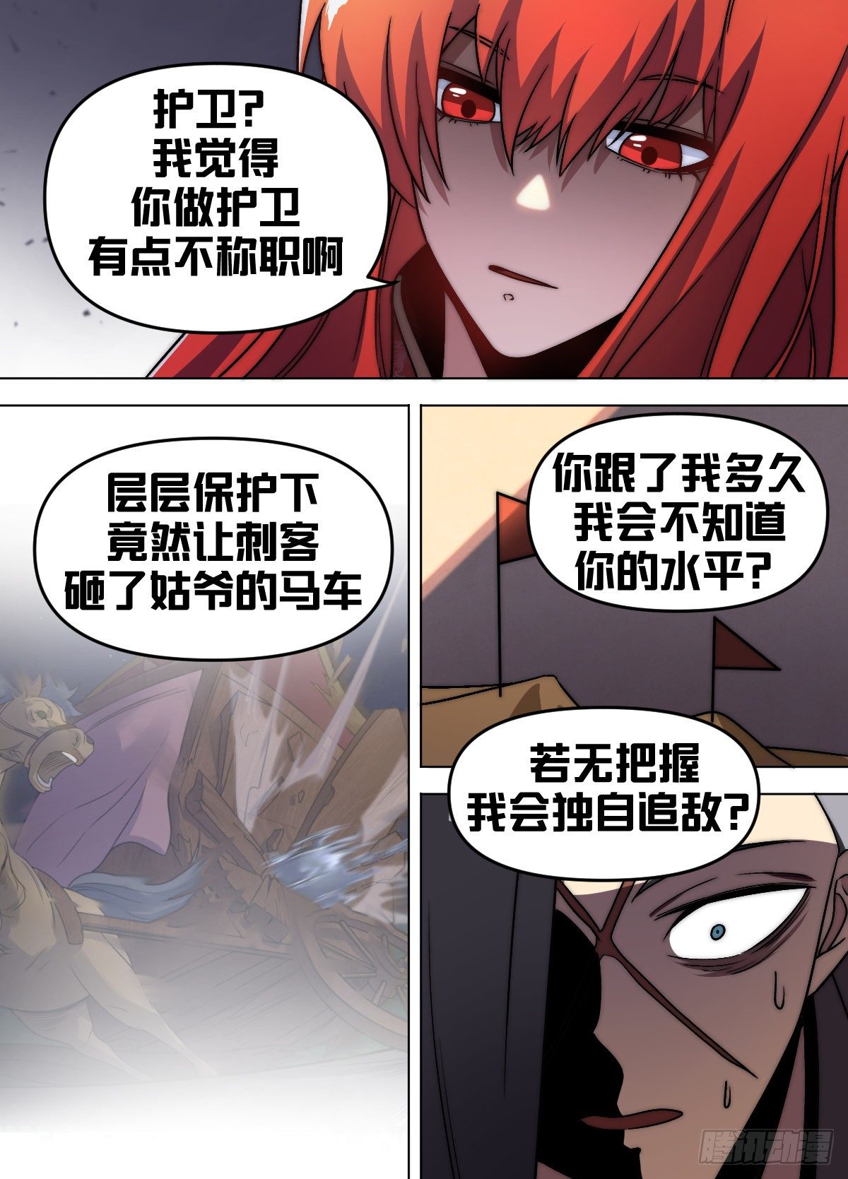 我在异界当大亨免费阅读漫画,八七 - 换死士吧1图