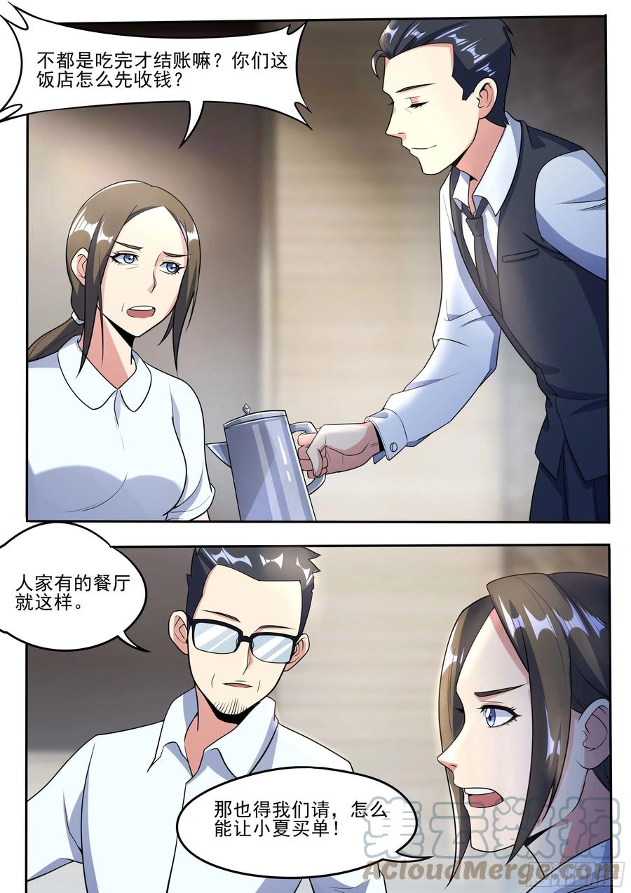 我在异界当大亨免费阅读漫画,三八 - 两方父母初见面1图