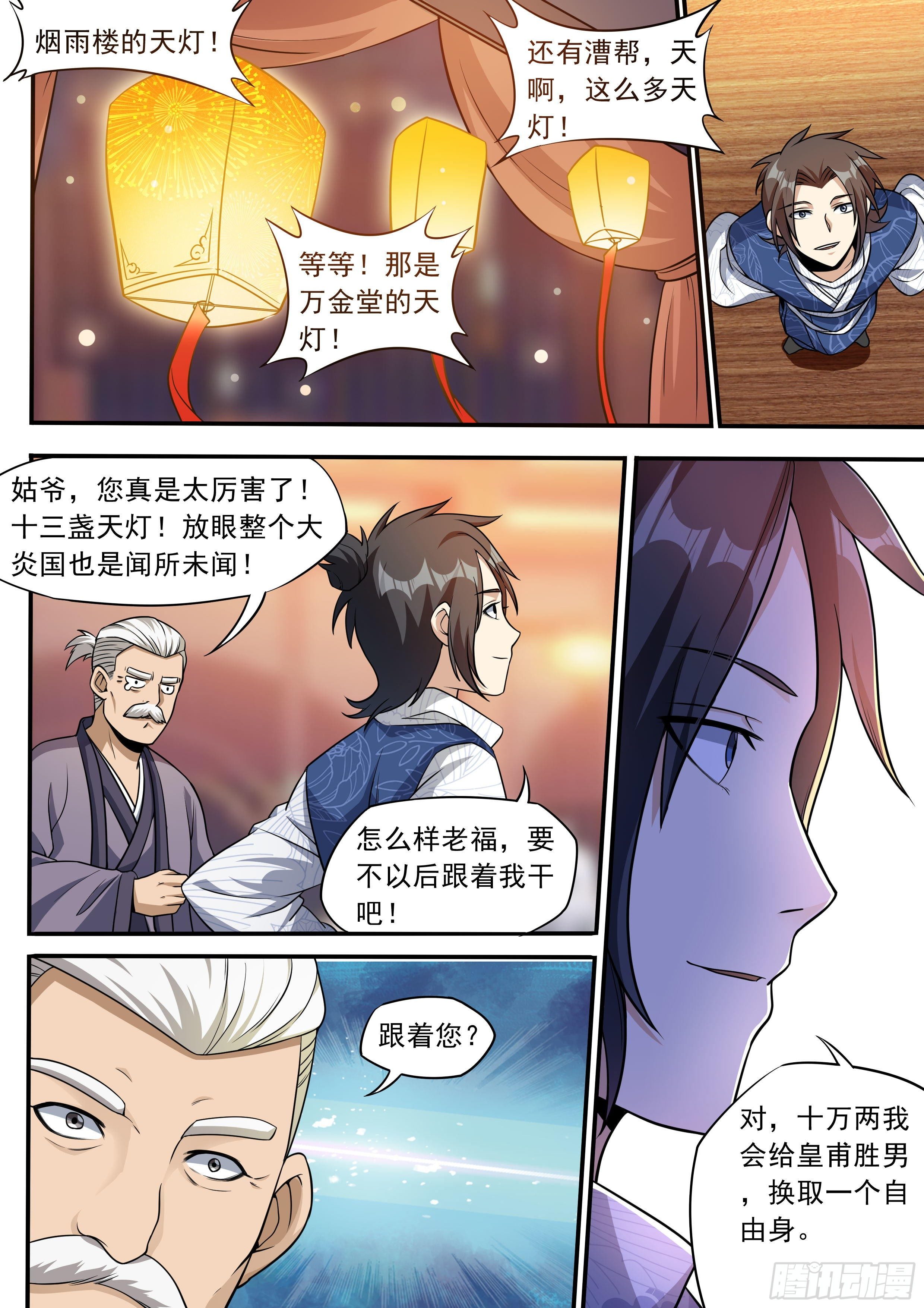 我在异界当大亨免费阅读漫画,四七 - 不卖了2图