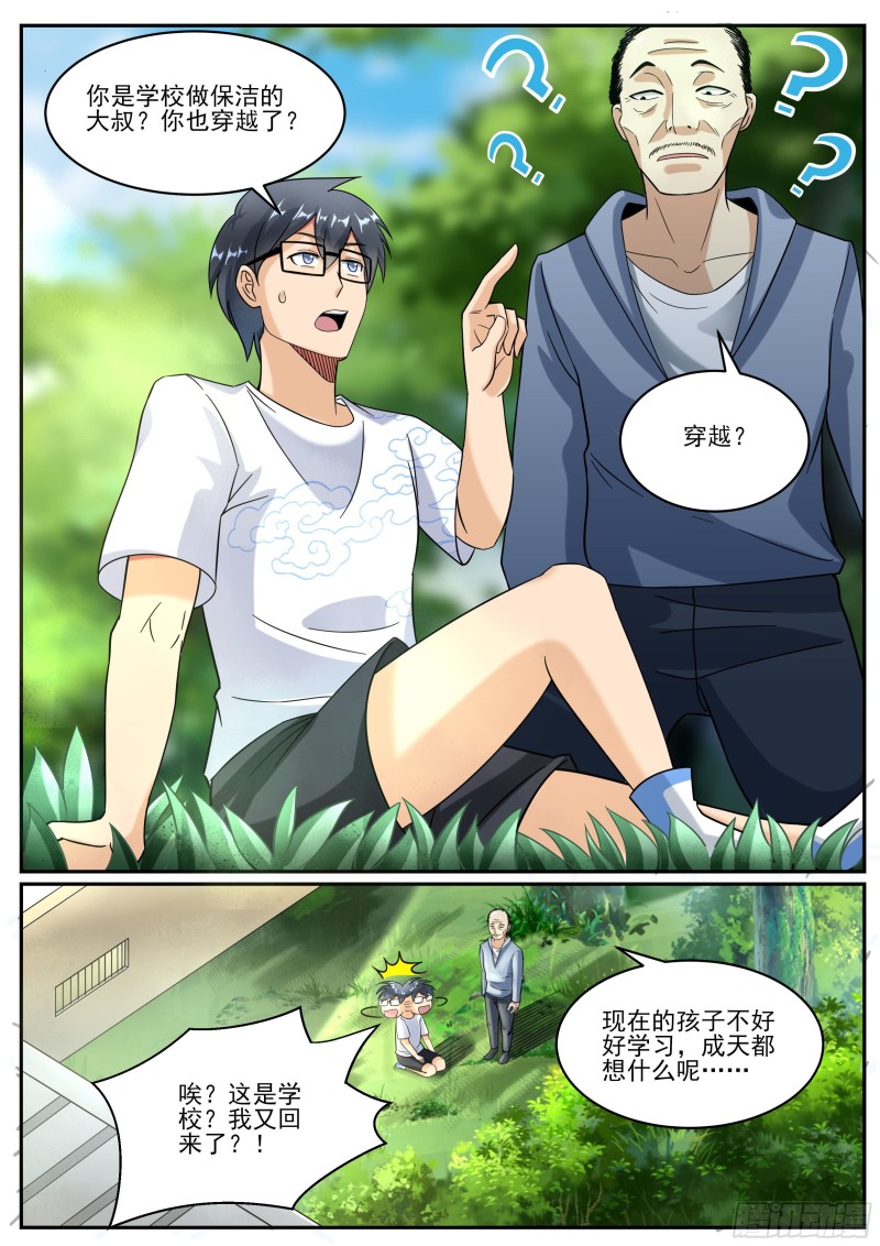 我在异界当大亨免费阅读漫画,十一2图