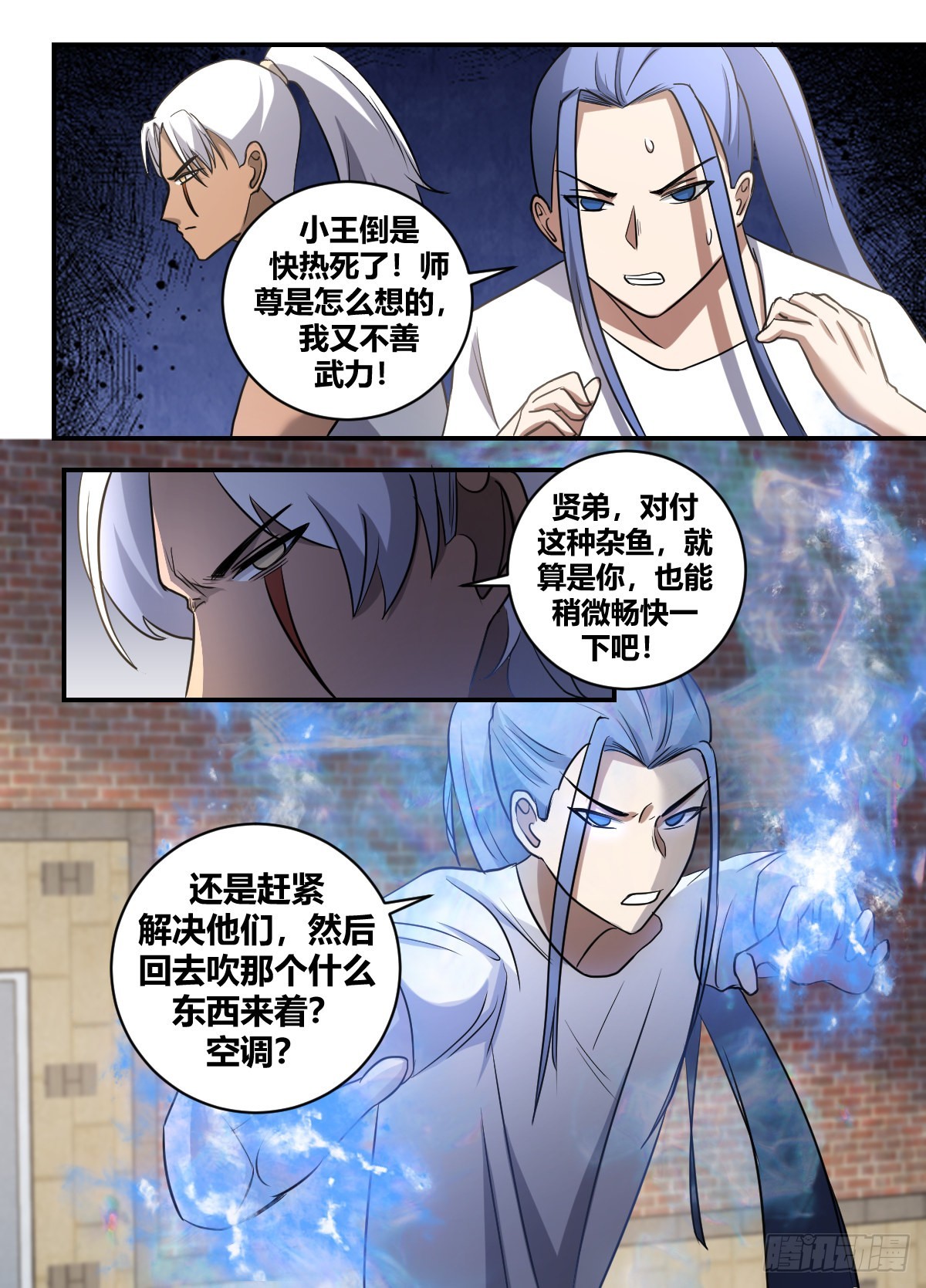 我在异界当大亨免费阅读漫画,二五零 -晓先生真是贴心1图