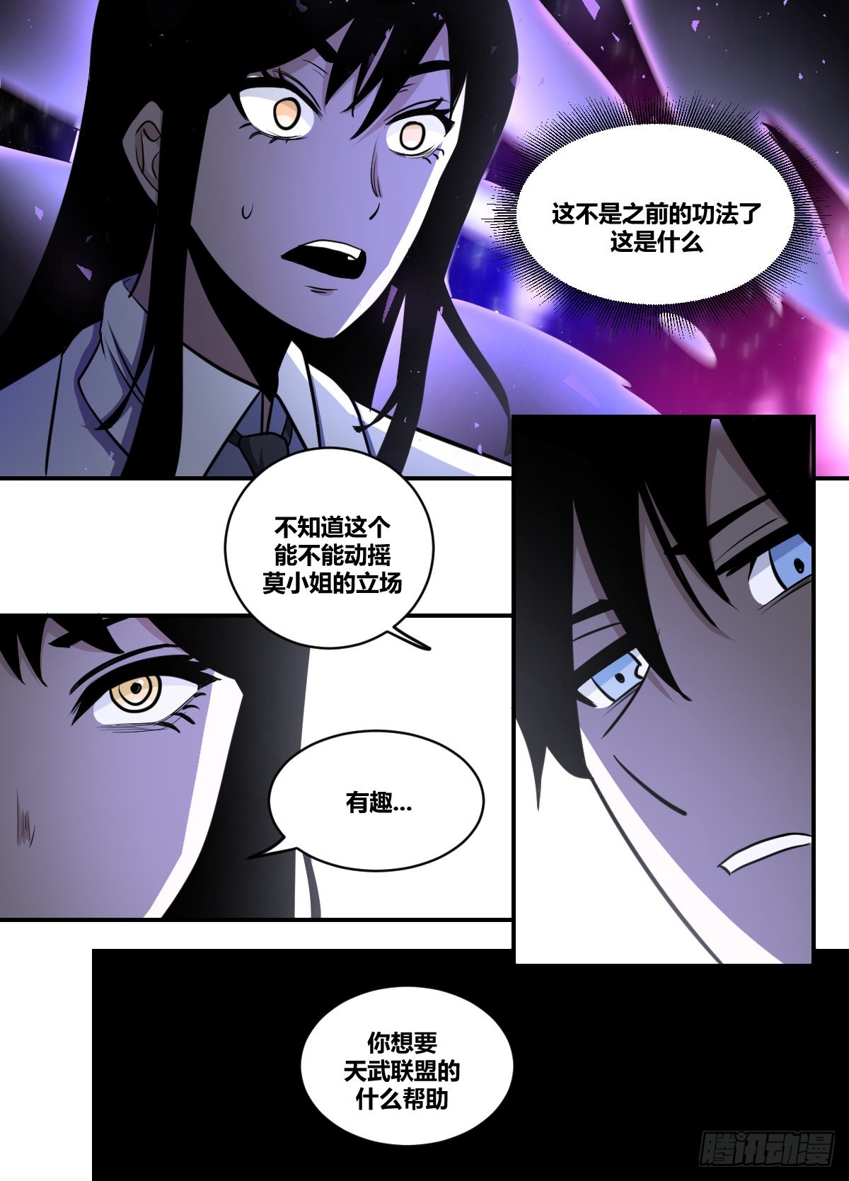我在异界当大亨免费阅读漫画,二一七-天武联盟2图