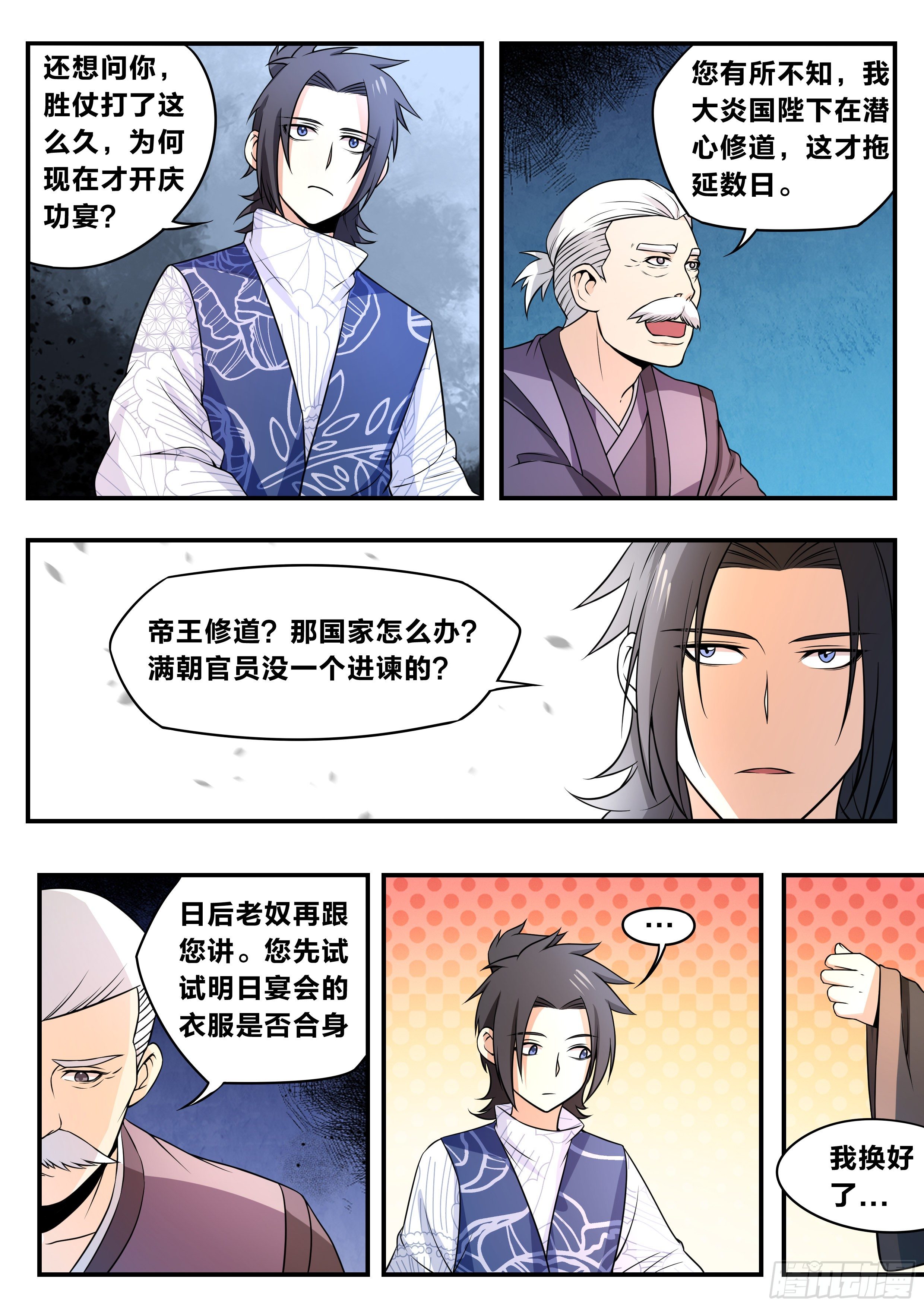 我在异界当大亨免费阅读漫画,五九 - 赚钱之道1图