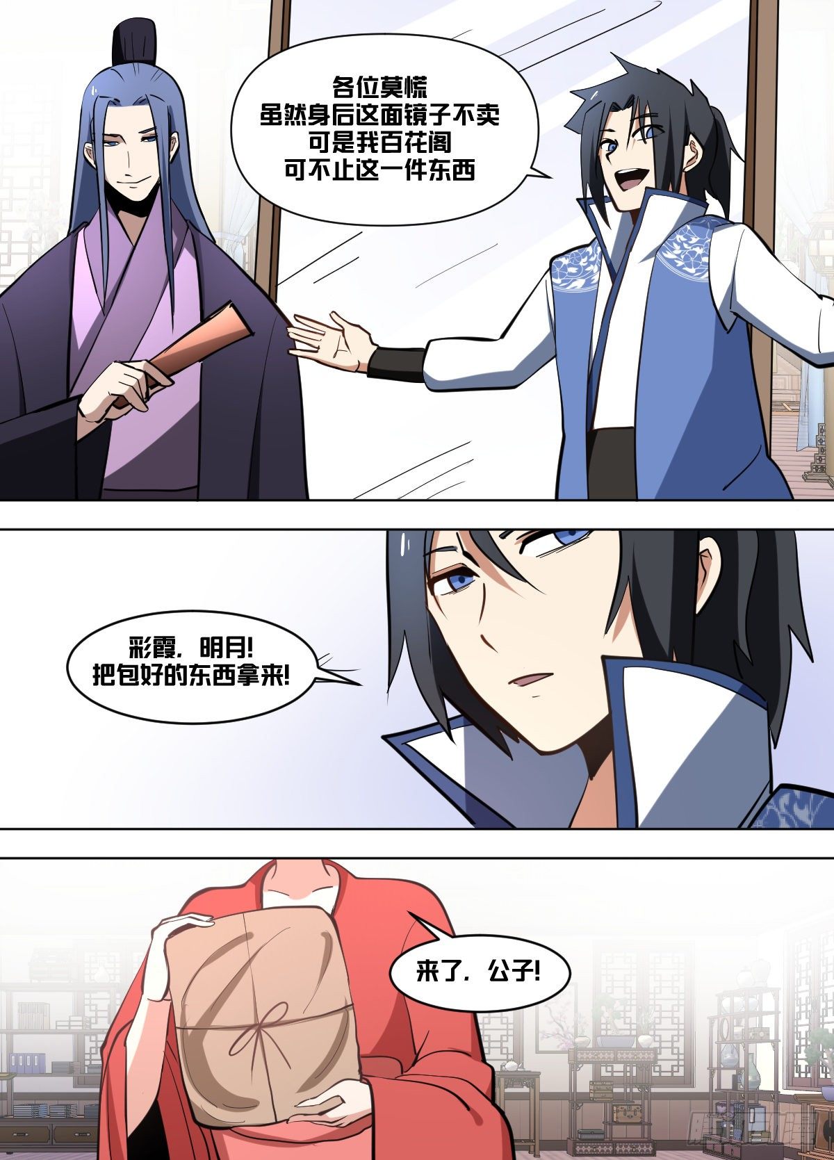 我在异界当大亨免费阅读漫画,一一零 - 宝镜赠佳人1图