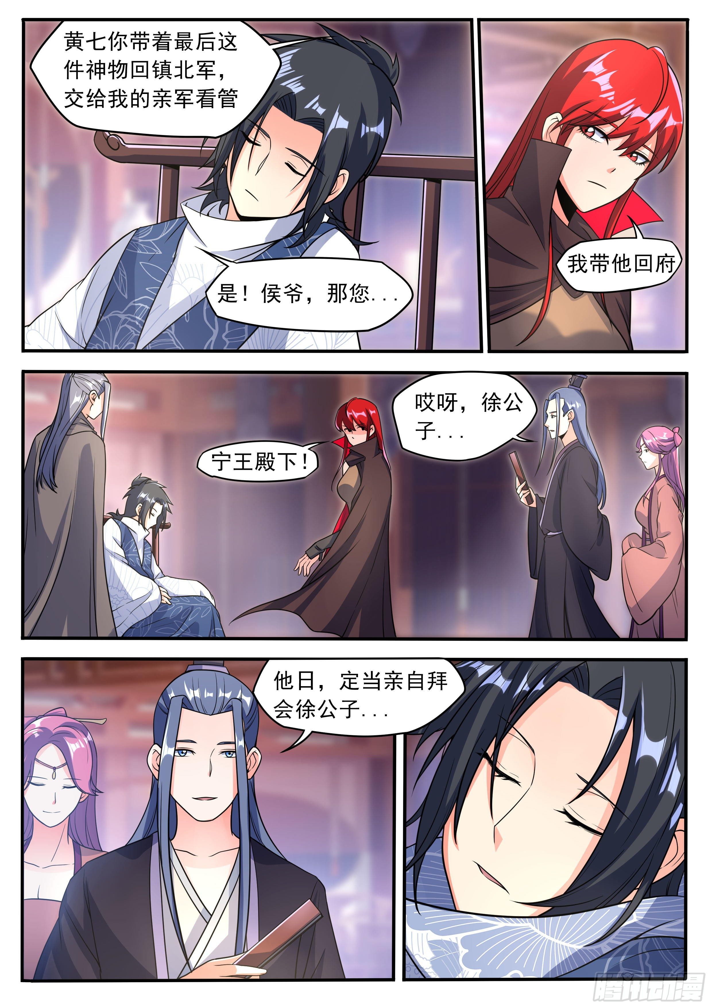 我在异界当大亨免费阅读漫画,四七 - 不卖了1图