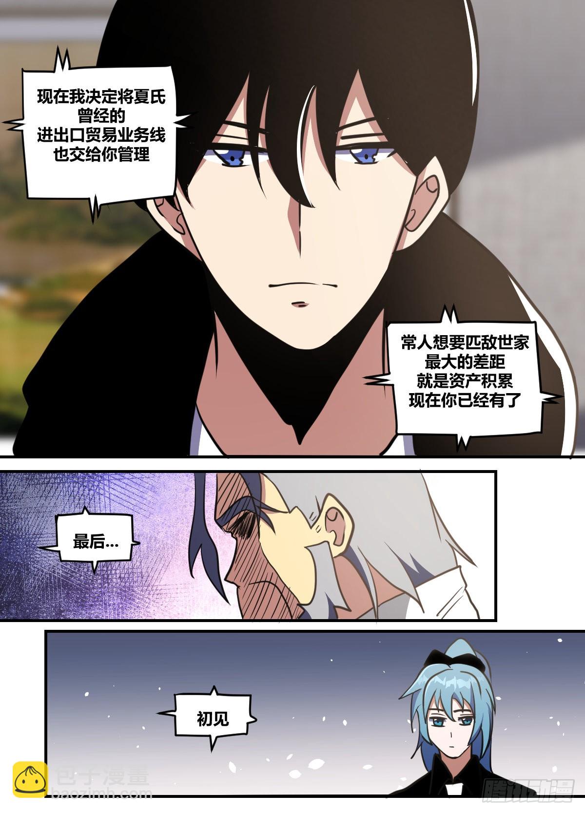 我在异界当大亨免费阅读漫画,二六七-您该好好休息了1图