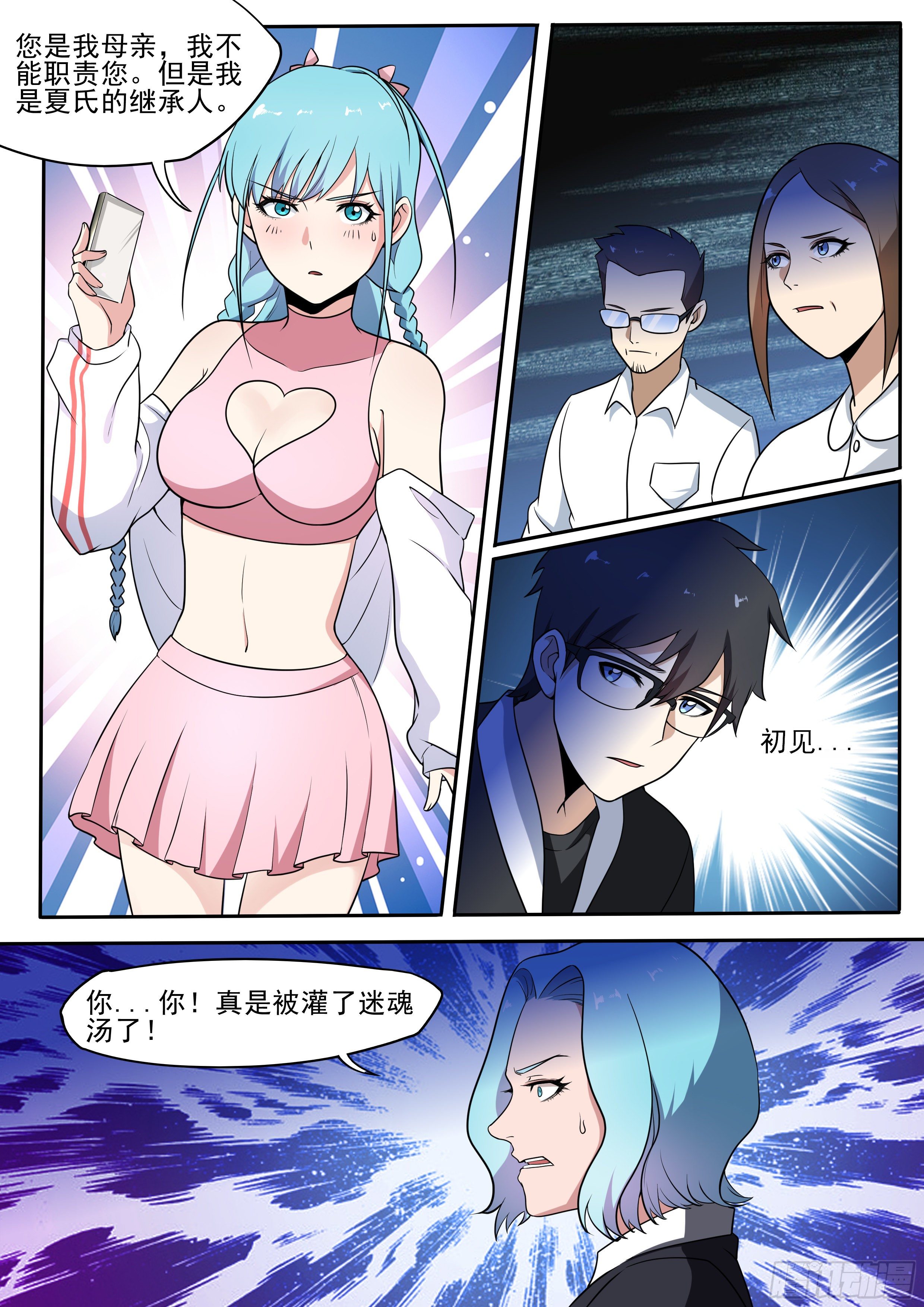 我在异界当大亨免费阅读漫画,三九 - 学姐撤资2图