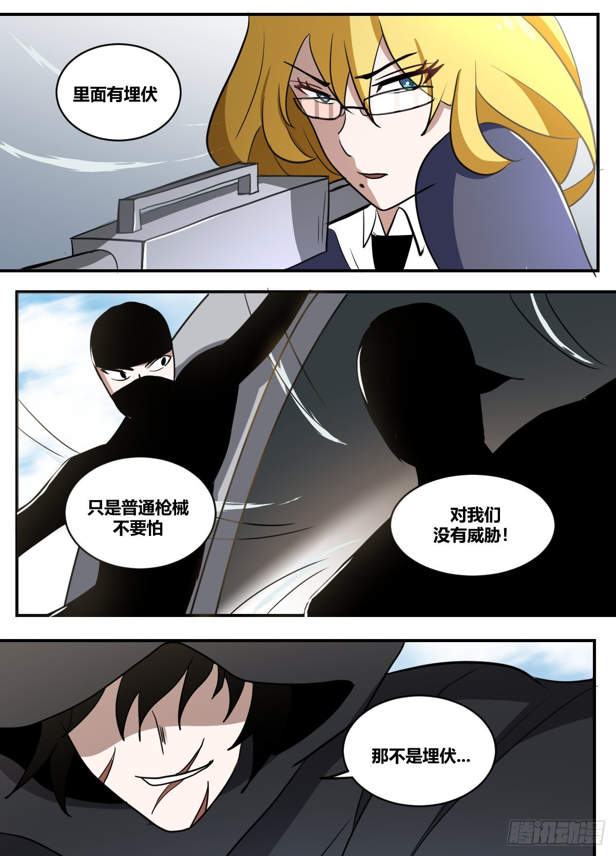 我在异界当大亨免费阅读漫画,二三一-我才是埋伏1图