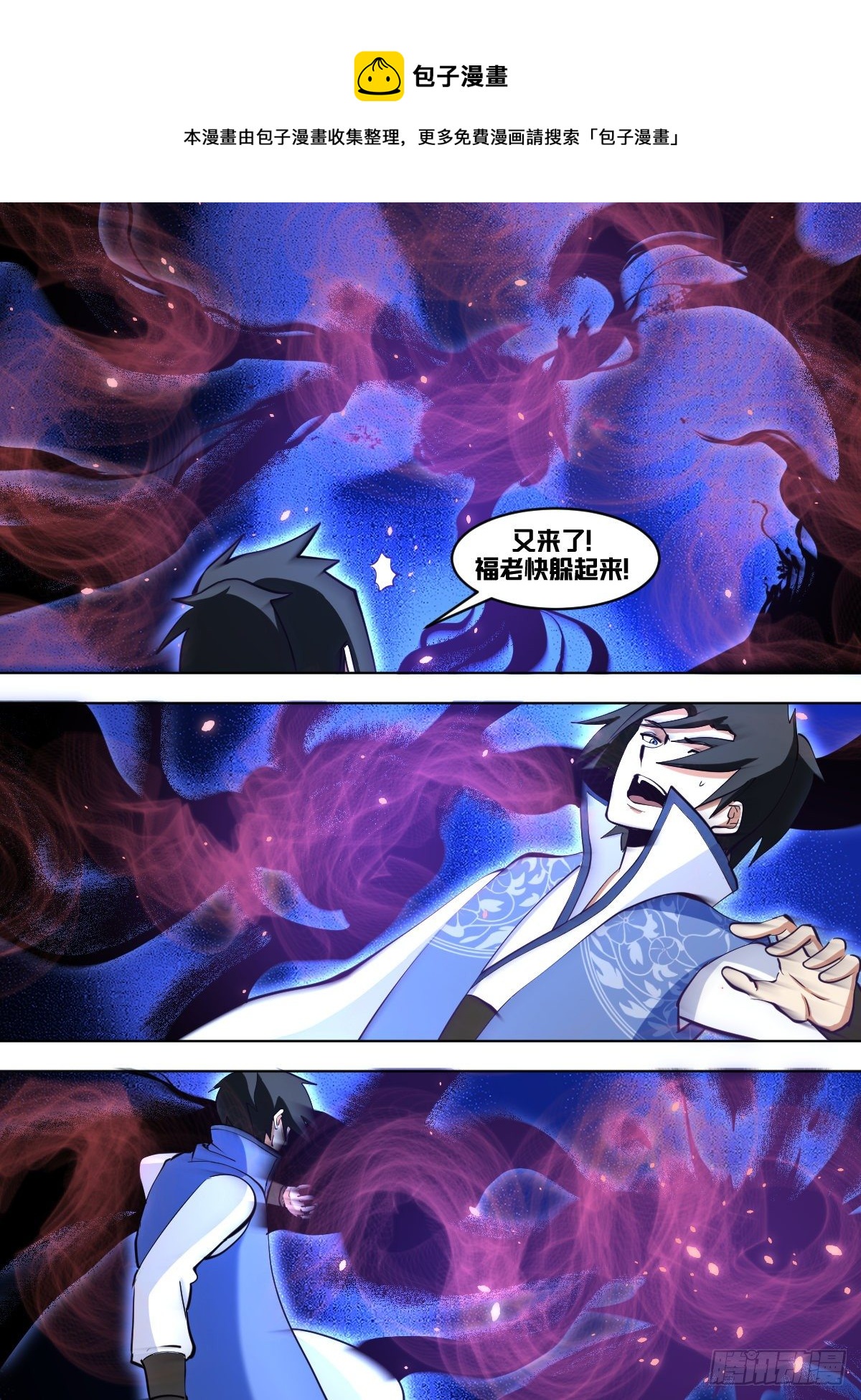 我在异界当大亨免费阅读漫画,一一三 - 蛊虫1图