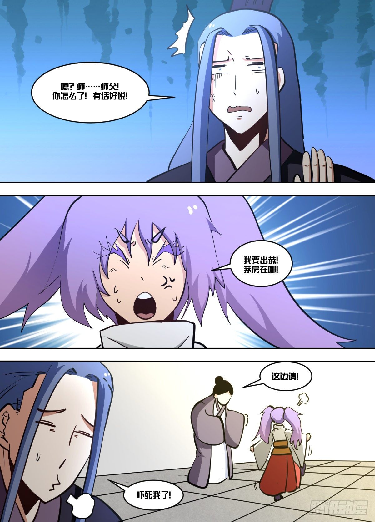 我在异界当大亨免费阅读漫画,一二九 - 师尊2图