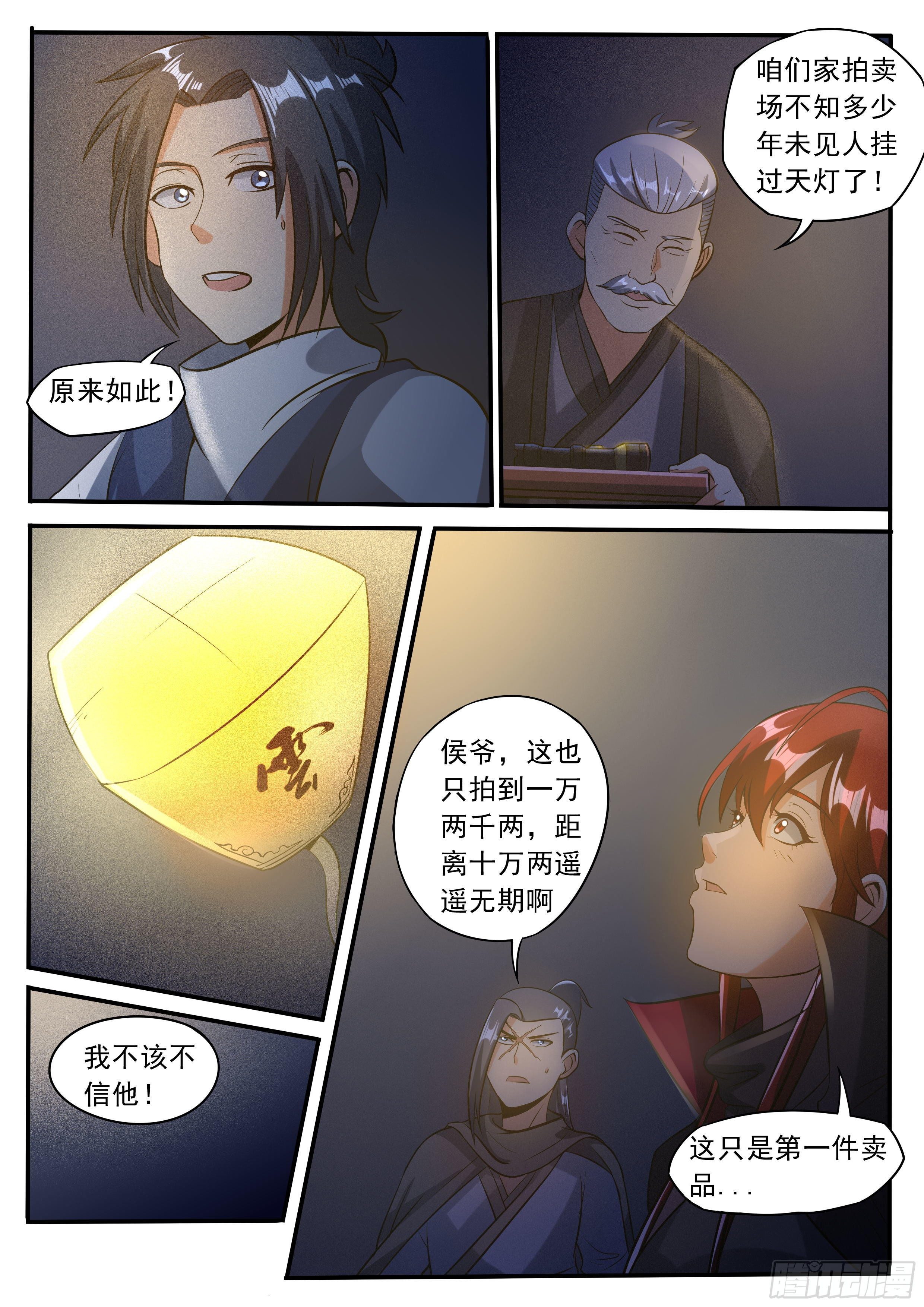 我在异界当大亨免费阅读漫画,四五 - 点天灯1图