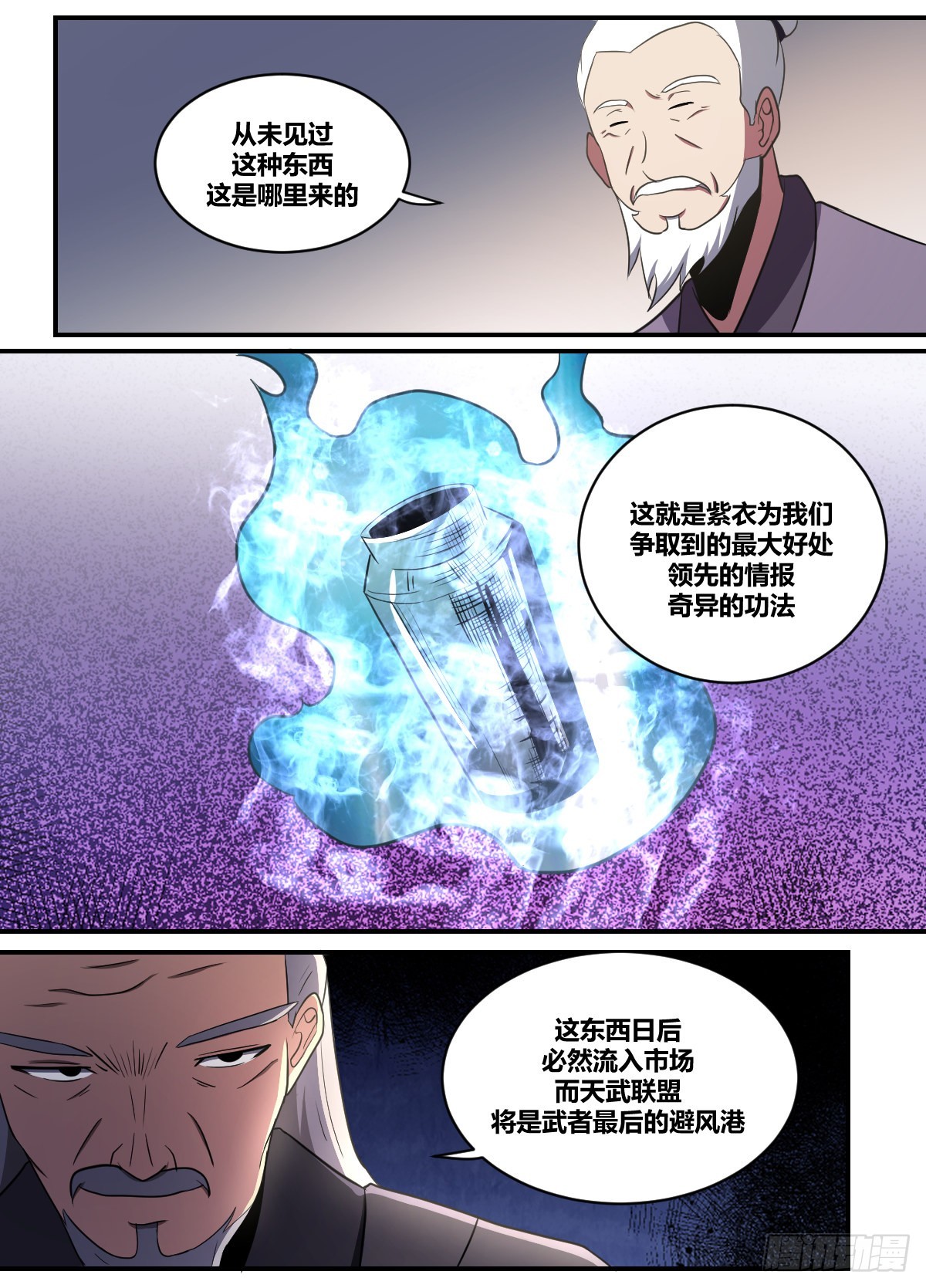 我在异界当大亨免费阅读漫画,二三九-这份厚礼可满意？2图