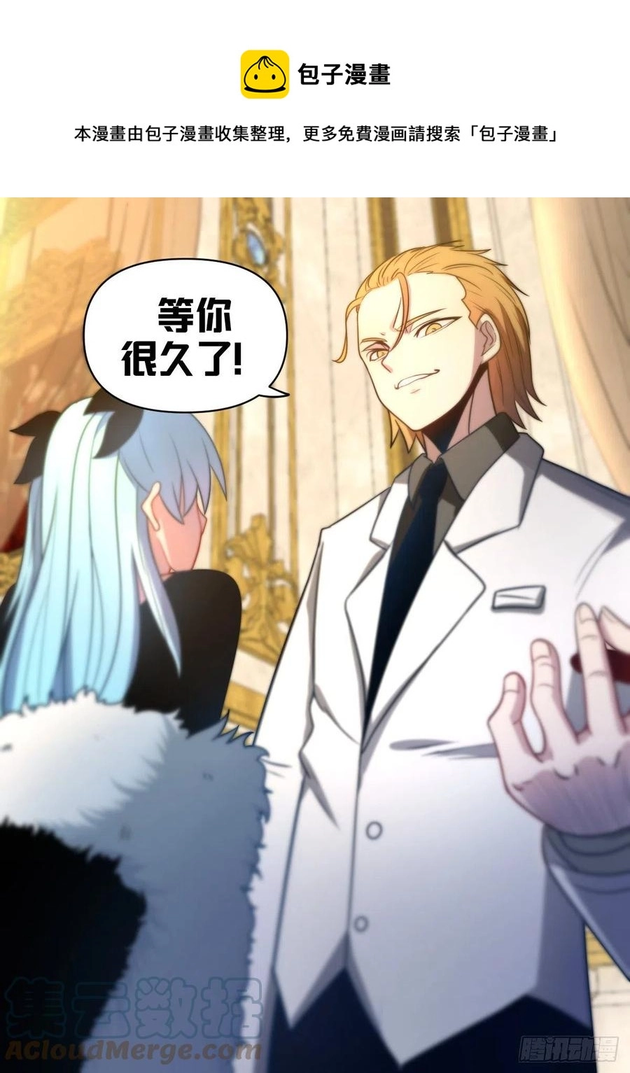 我在异界当大亨免费阅读漫画,七三 - 订婚宴？！1图