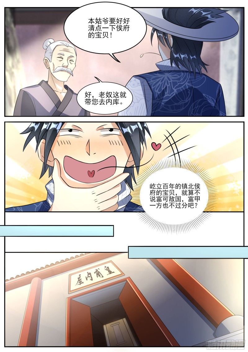 我在异界当大亨免费阅读漫画,十八1图