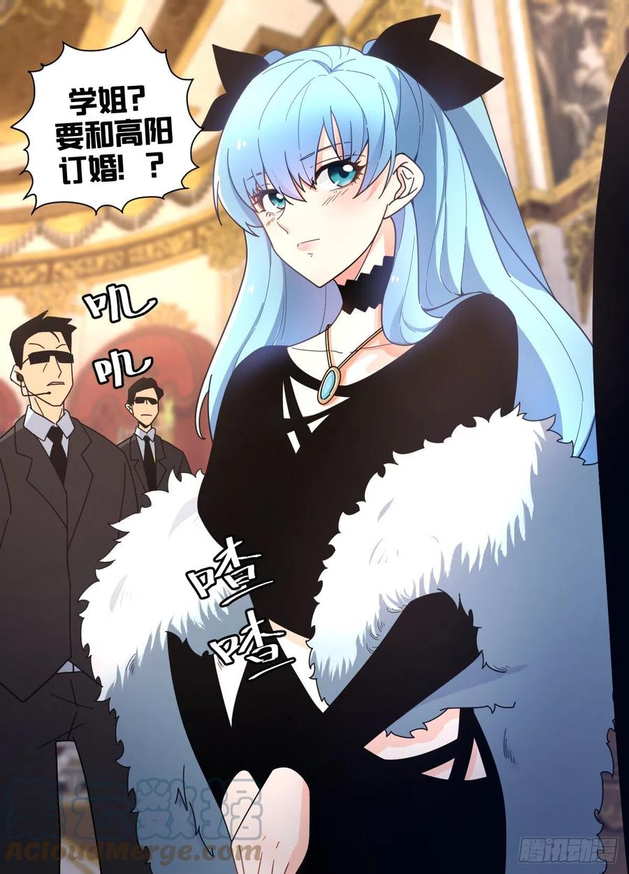 我在异界当大亨免费阅读漫画,七三 - 订婚宴？！2图