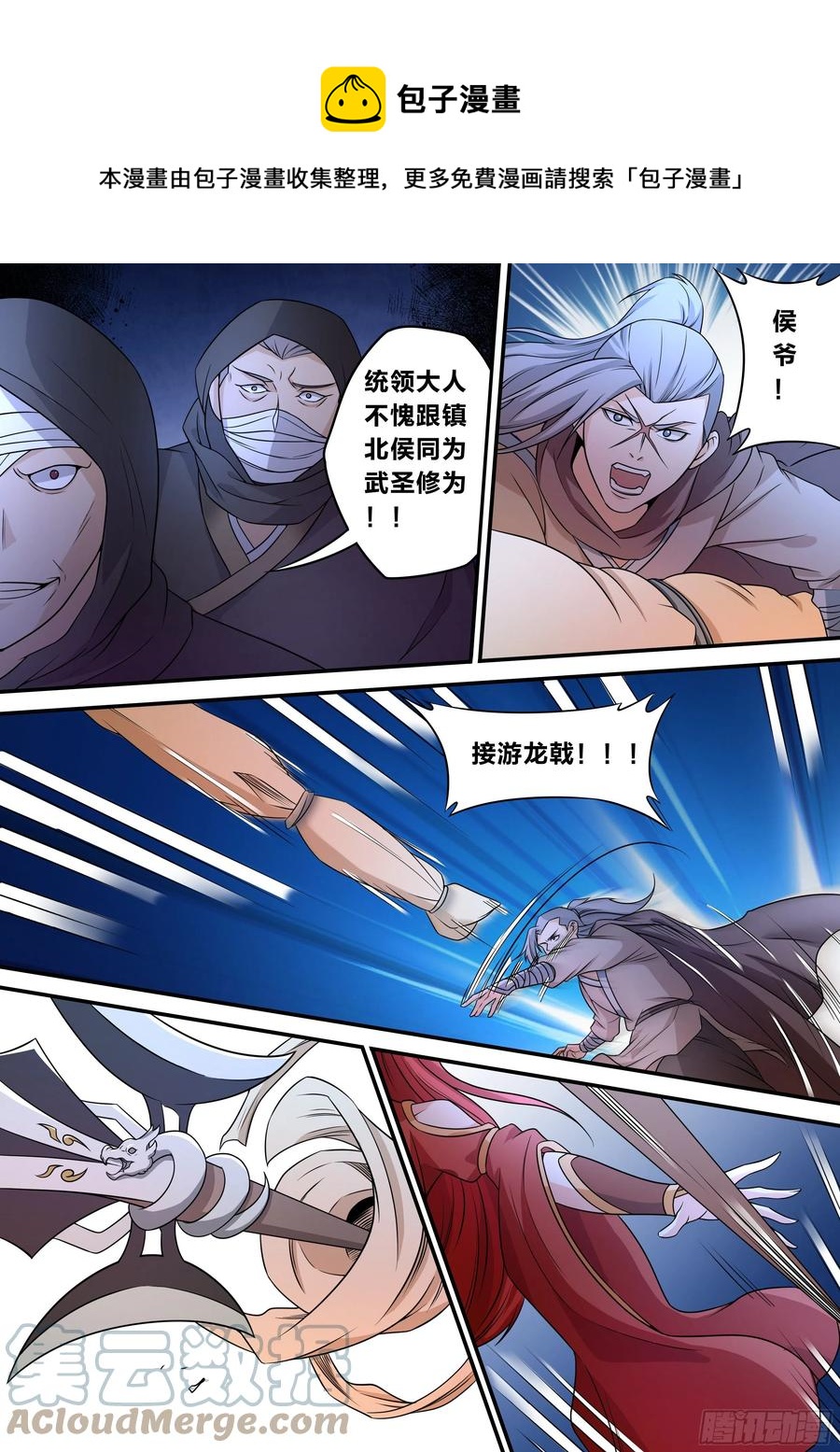 我在异界当大亨免费阅读漫画,七十 - 侯爷出手1图