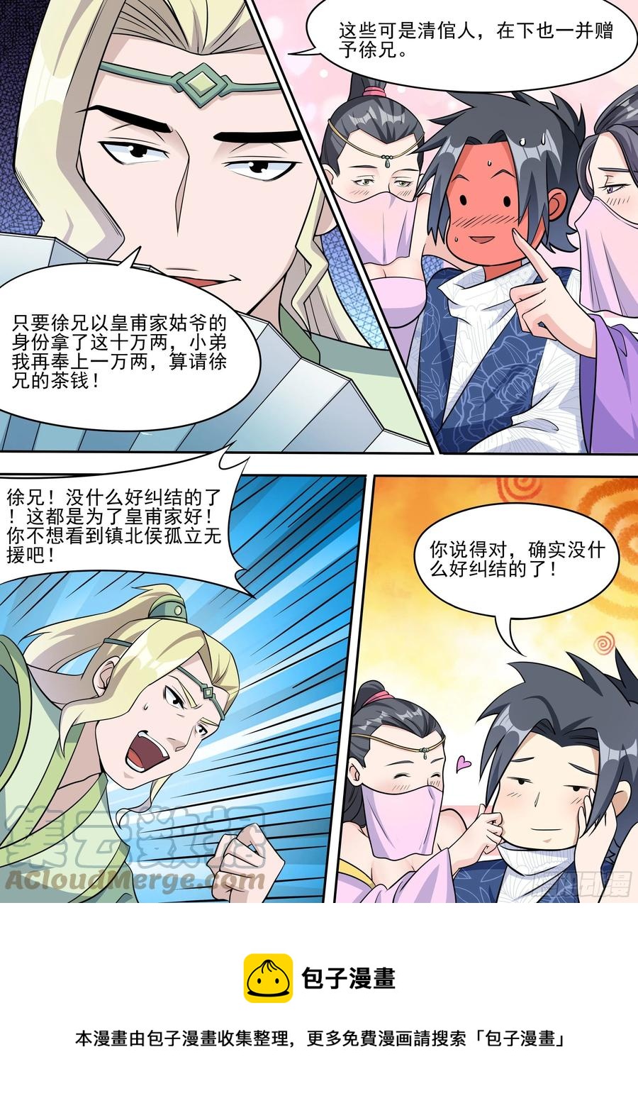我在异界当大亨免费阅读漫画,三一 - 青楼借钱1图