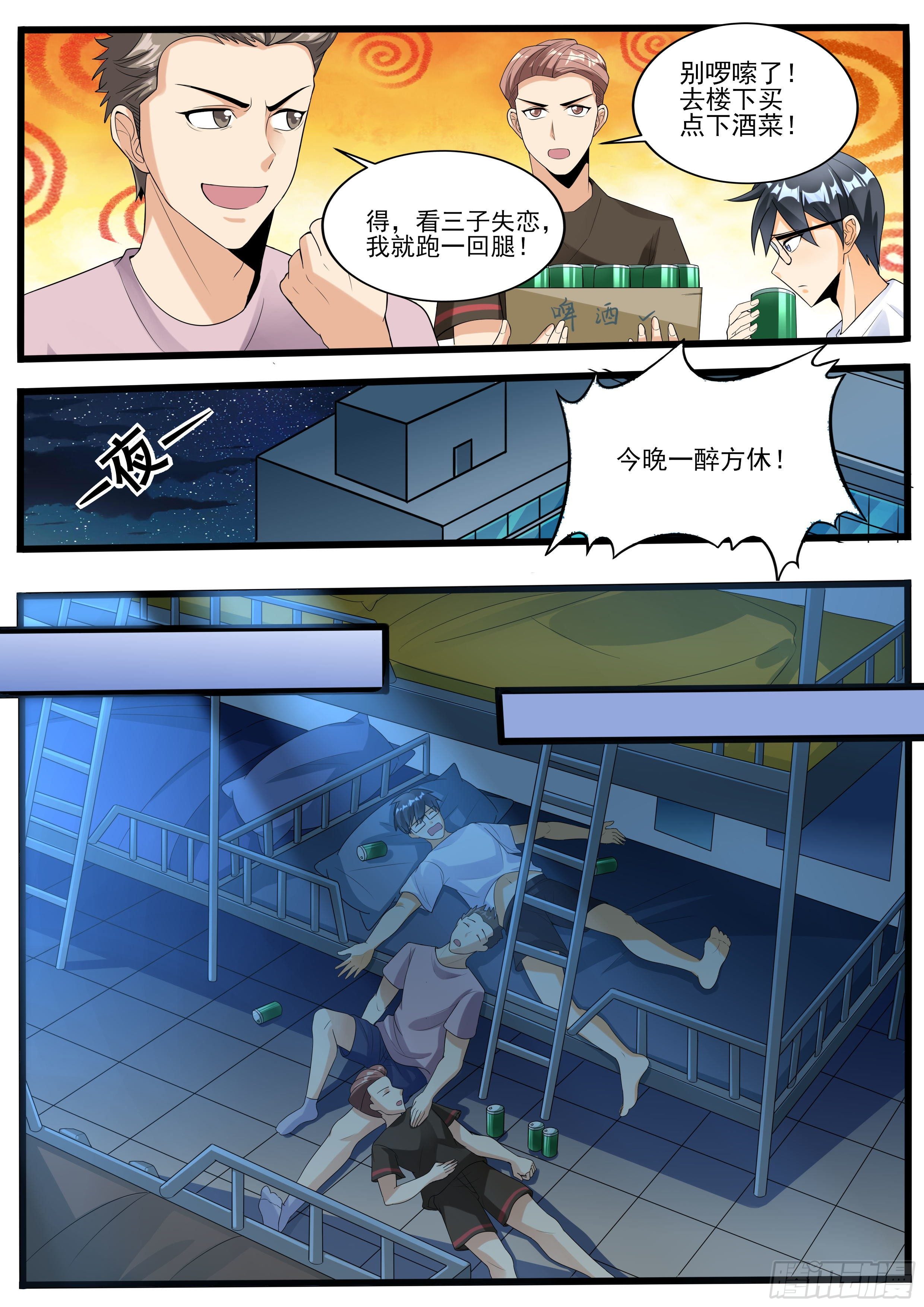 我在异界当大亨免费阅读漫画,十五1图