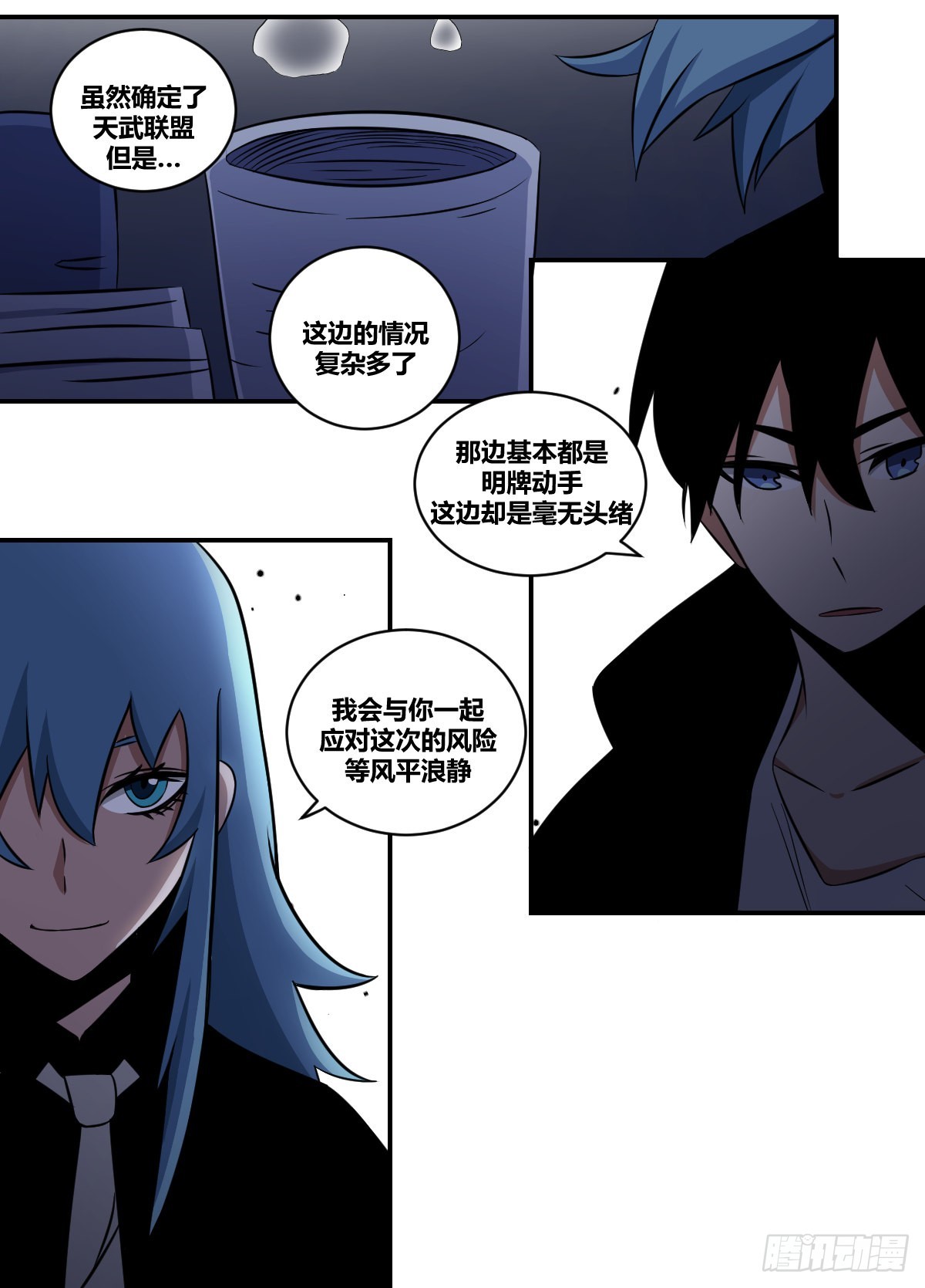 我在异界当大亨全集漫画,二一九-别怕还有我2图