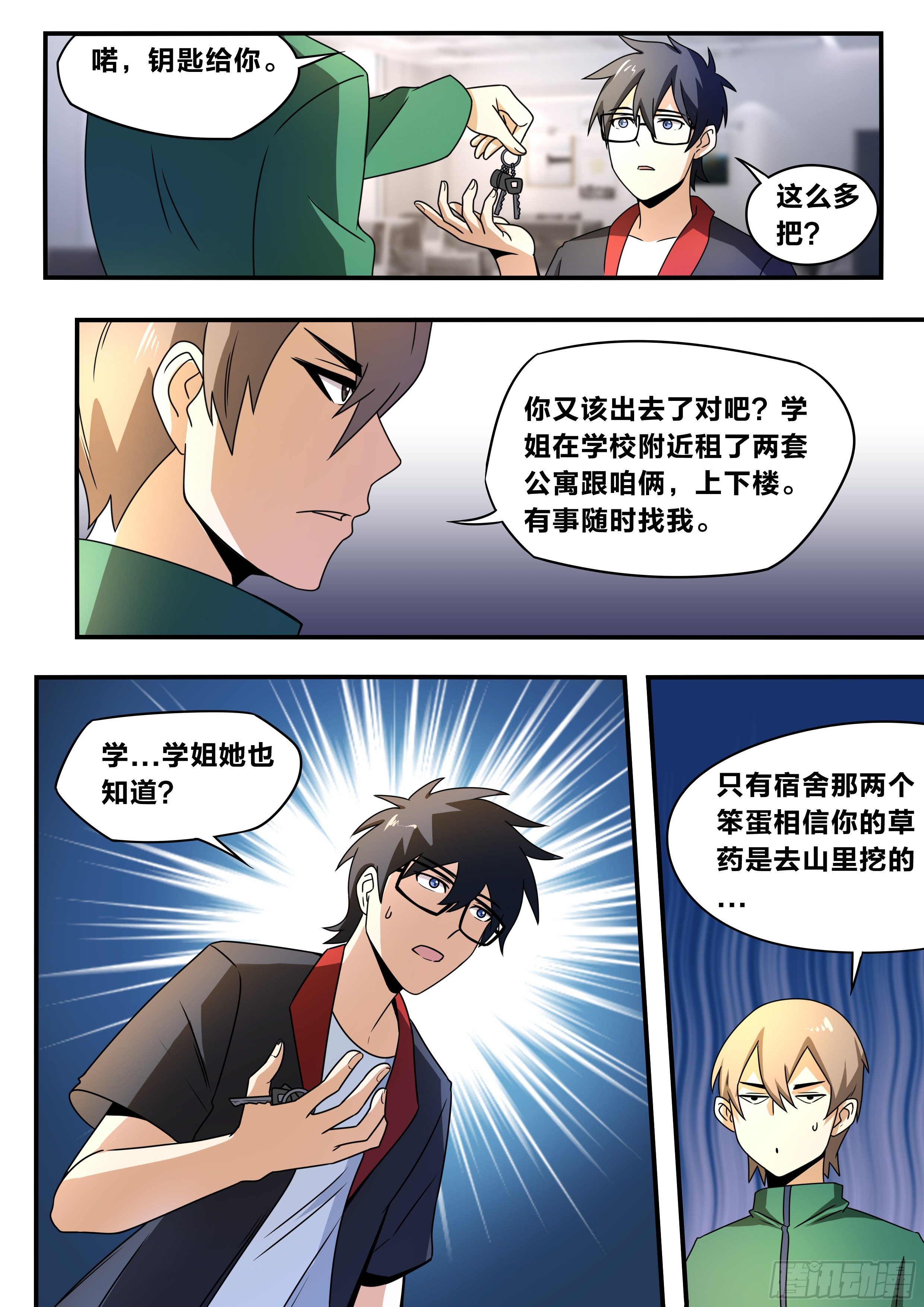 我在异界当大亨免费阅读漫画,五九 - 赚钱之道1图