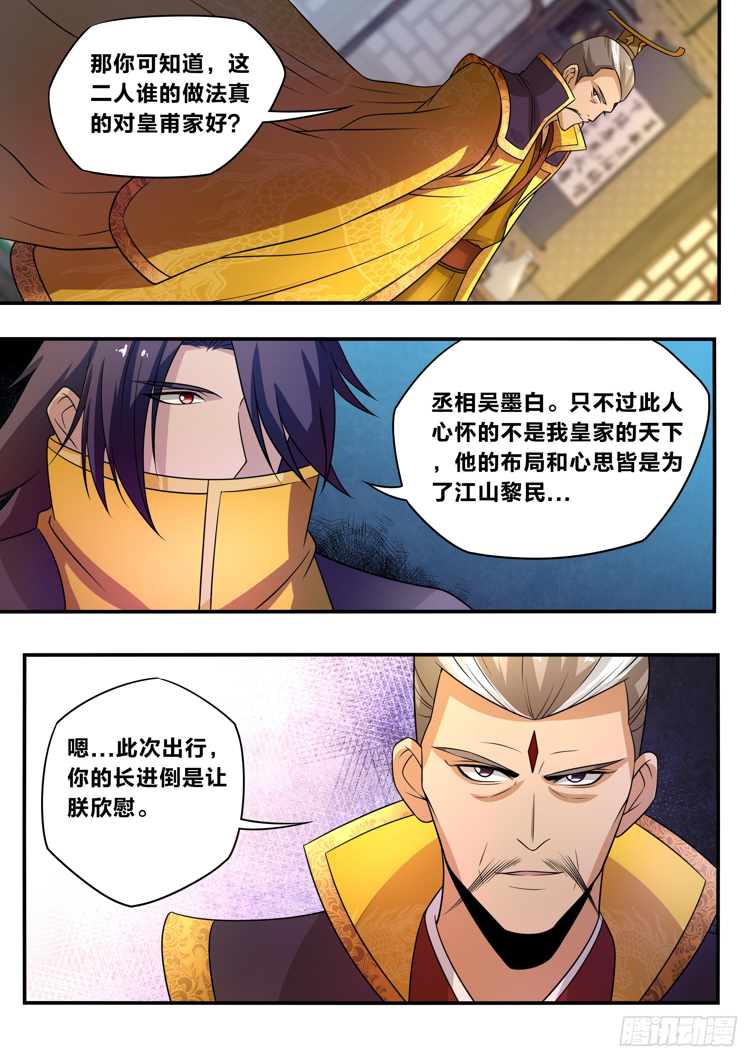 我在异界当大亨免费阅读漫画,六六 - 形势分析1图