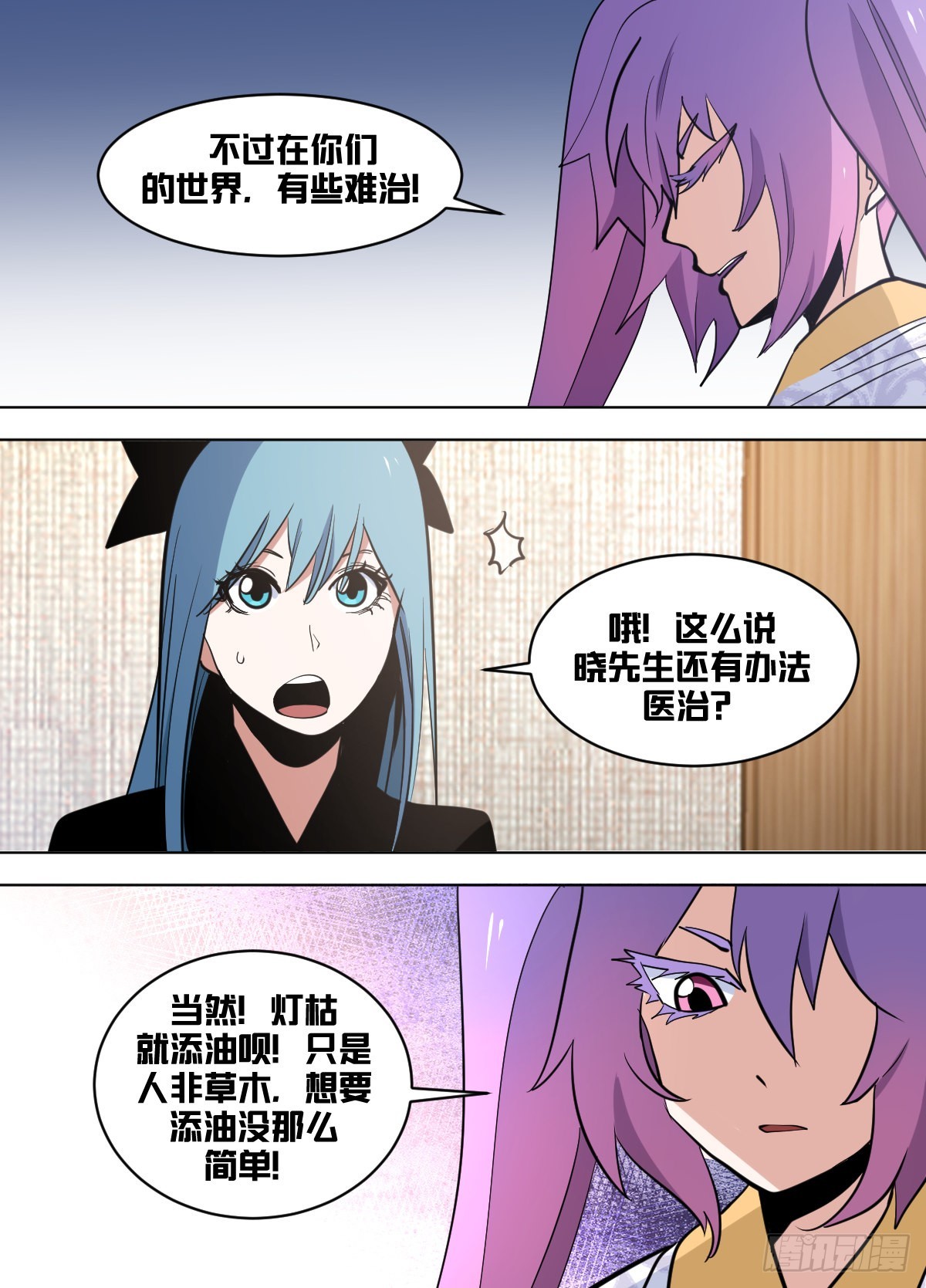 我在异界当大亨免费阅读漫画,一七三-油尽灯枯1图