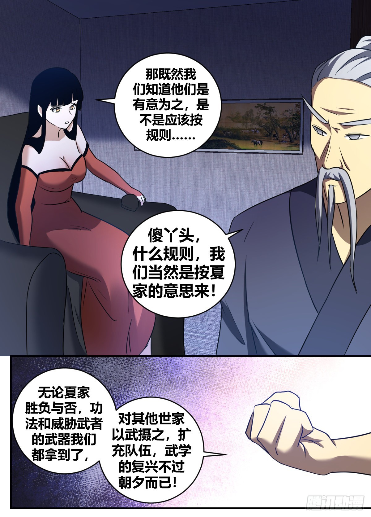 我在异界当大亨免费阅读漫画,二四七 -怪不得...1图