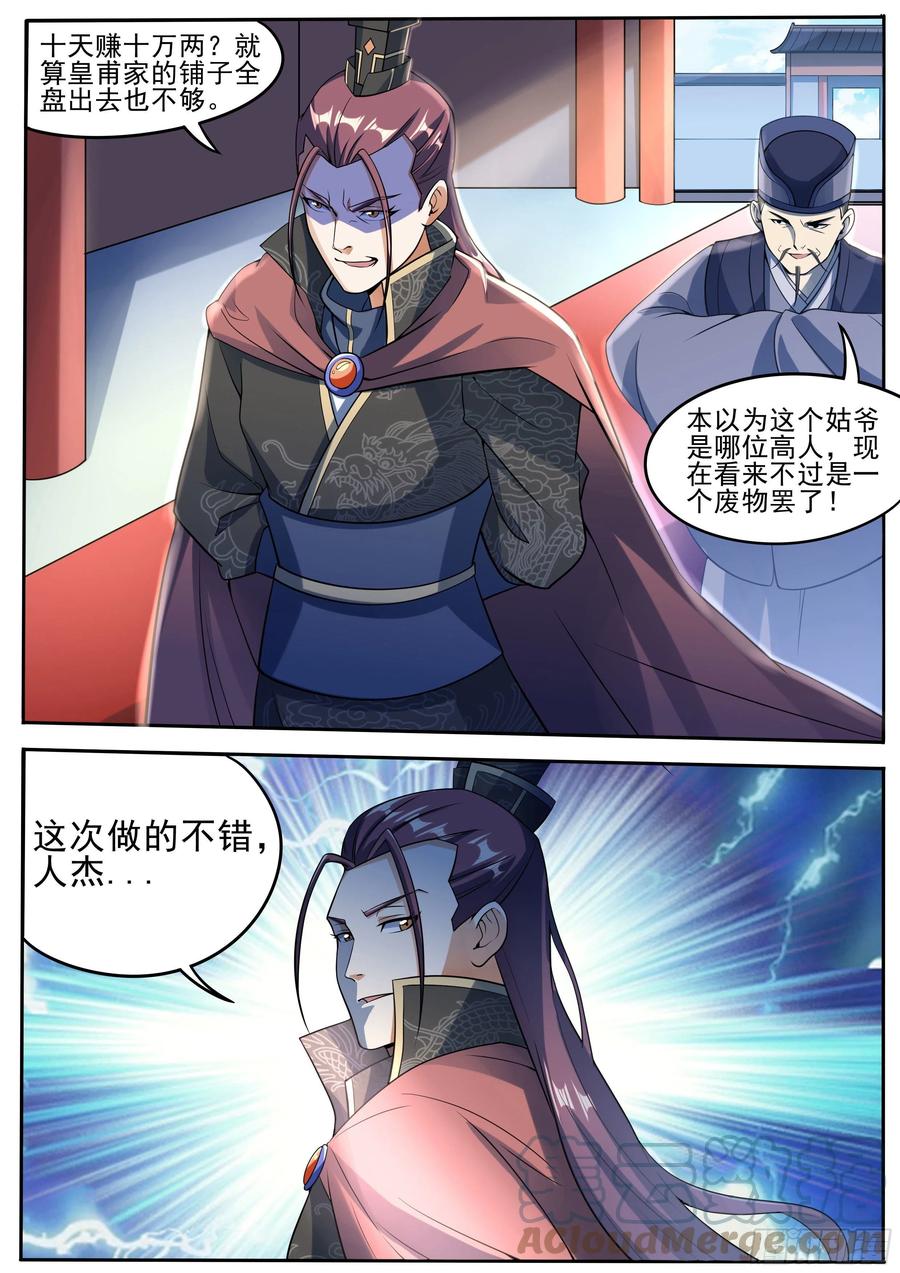 我在异界当乞丐2漫画,三三 - 阴谋2图