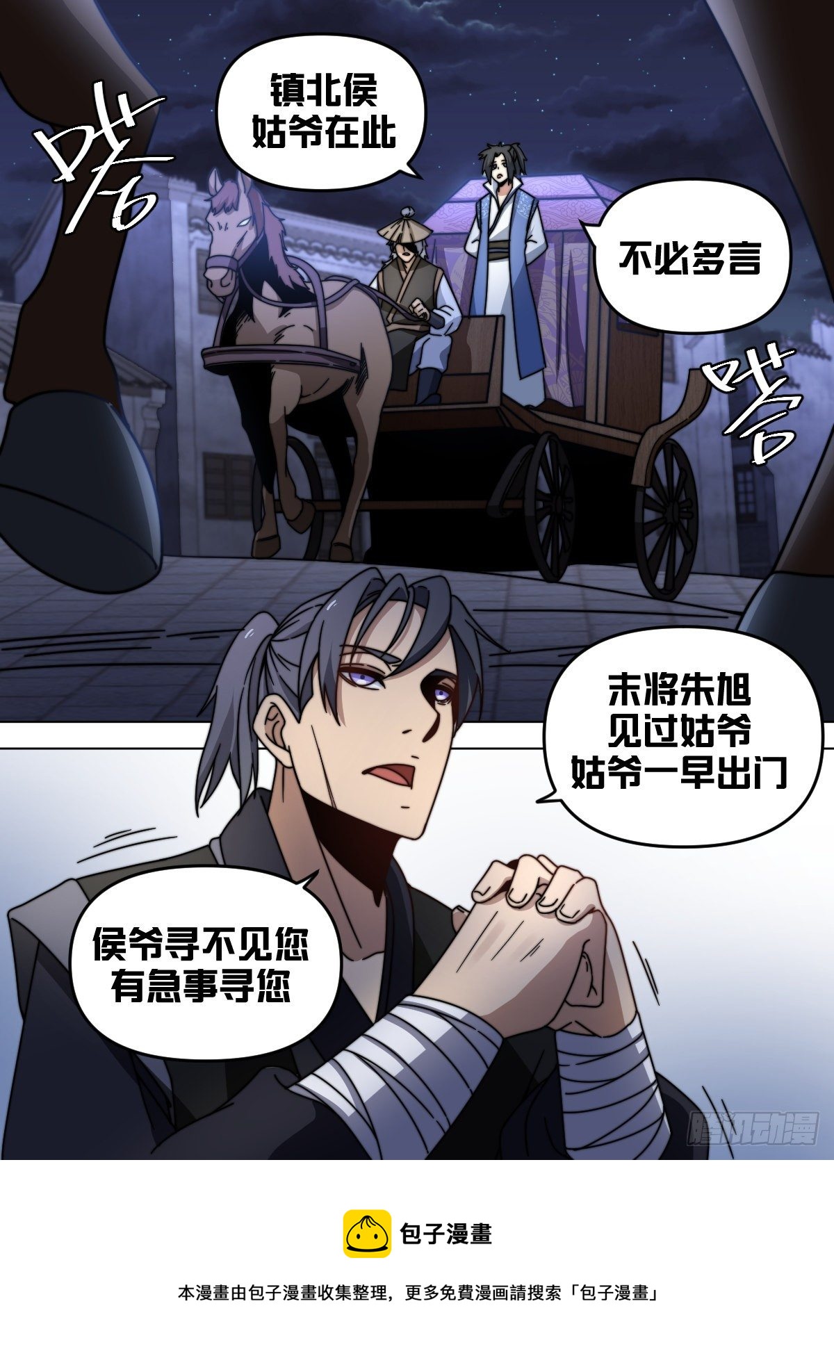 我在异界当大亨免费阅读漫画,八三 - 有趣有趣1图