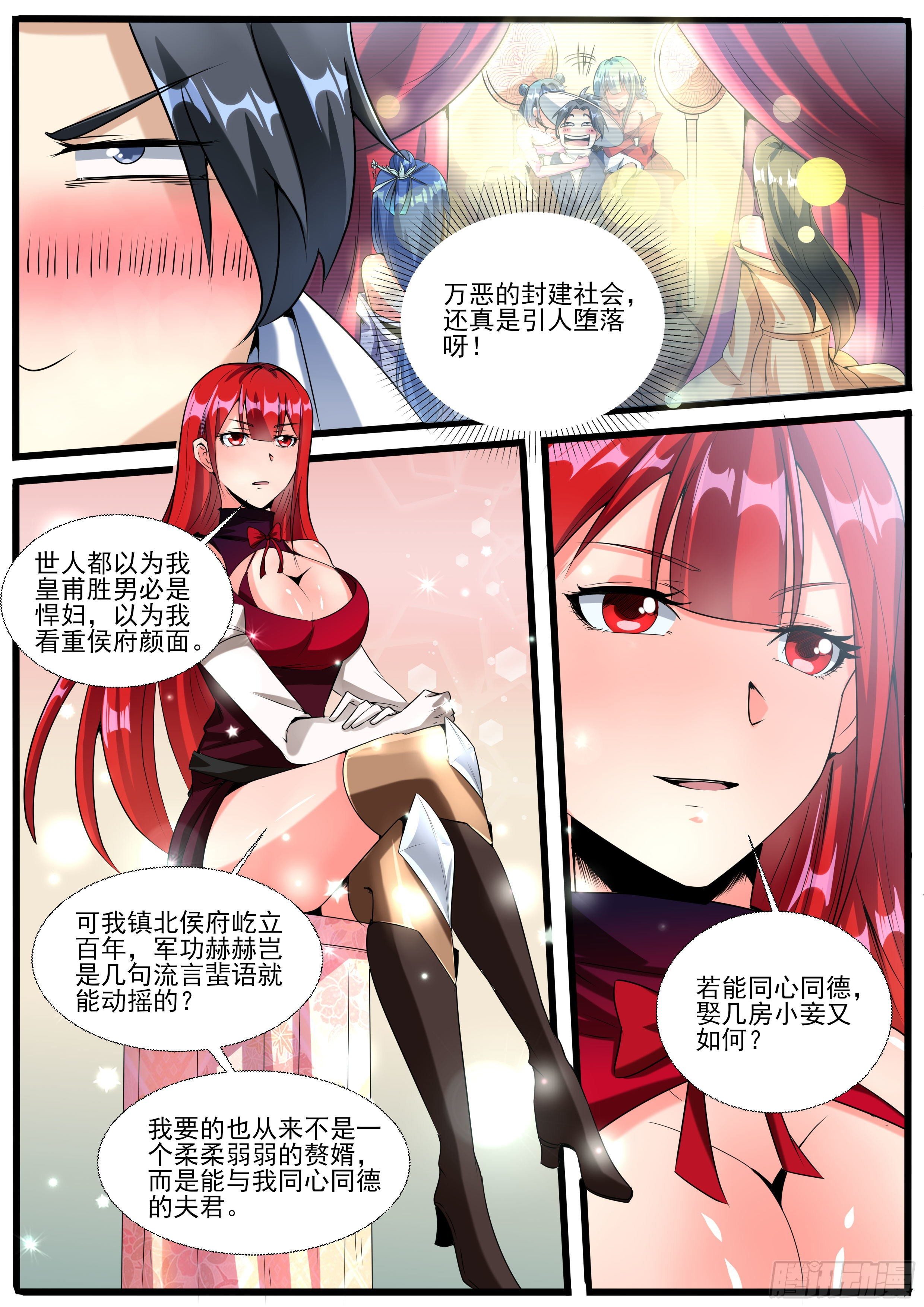我在异界当大亨免费阅读漫画,十七2图