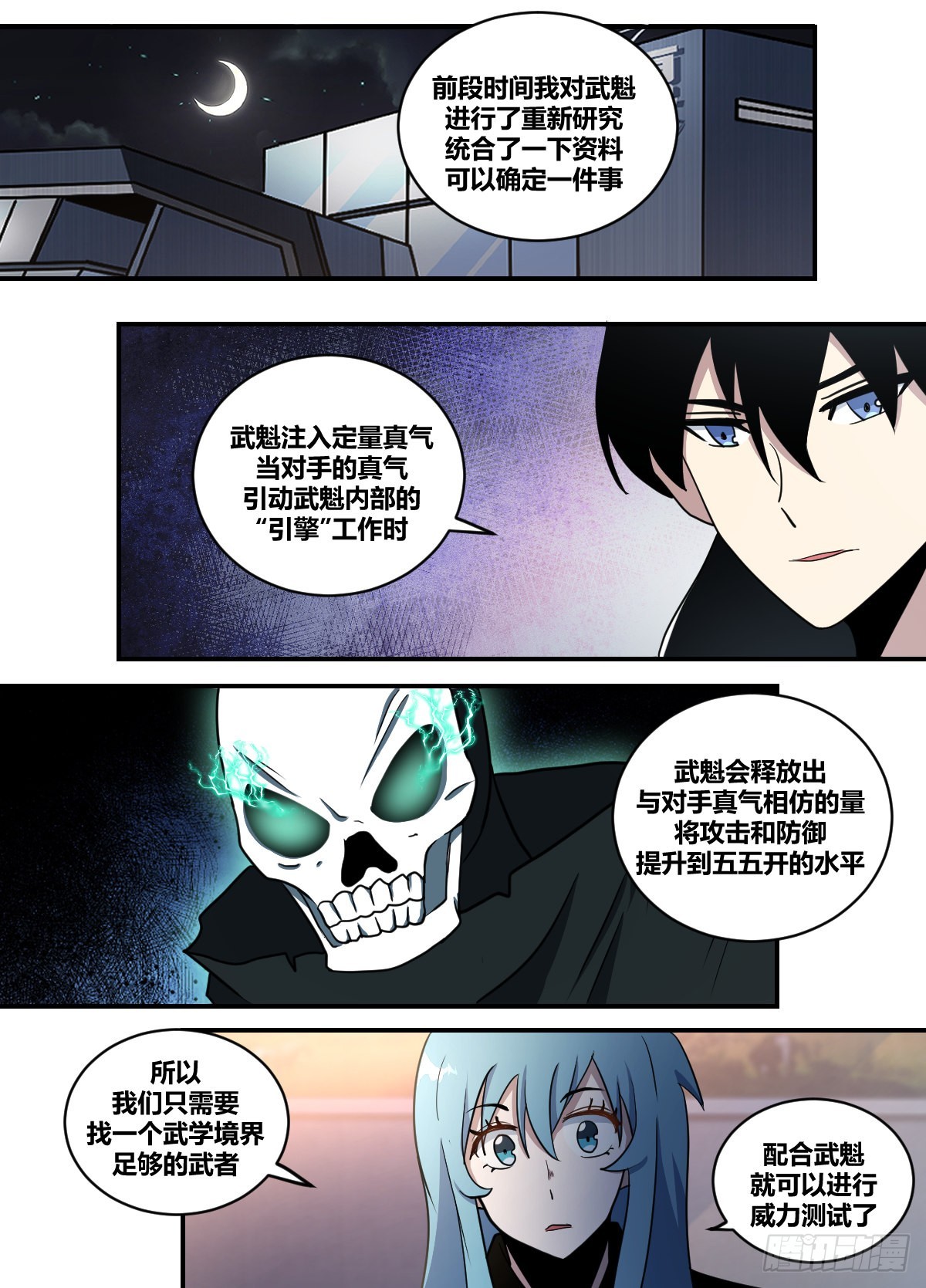 我在异界当大亨免费阅读漫画,二三三-你到底是谁2图