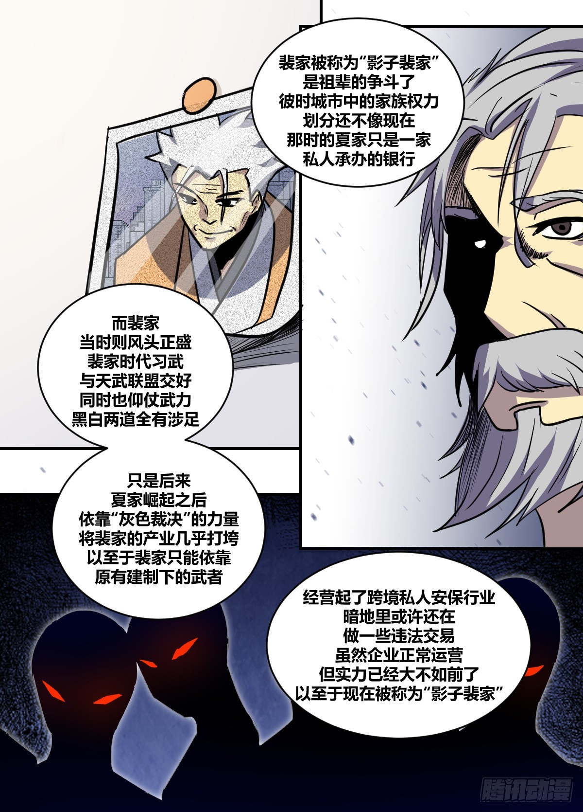 我在异界当大亨全集漫画,二一九-别怕还有我2图