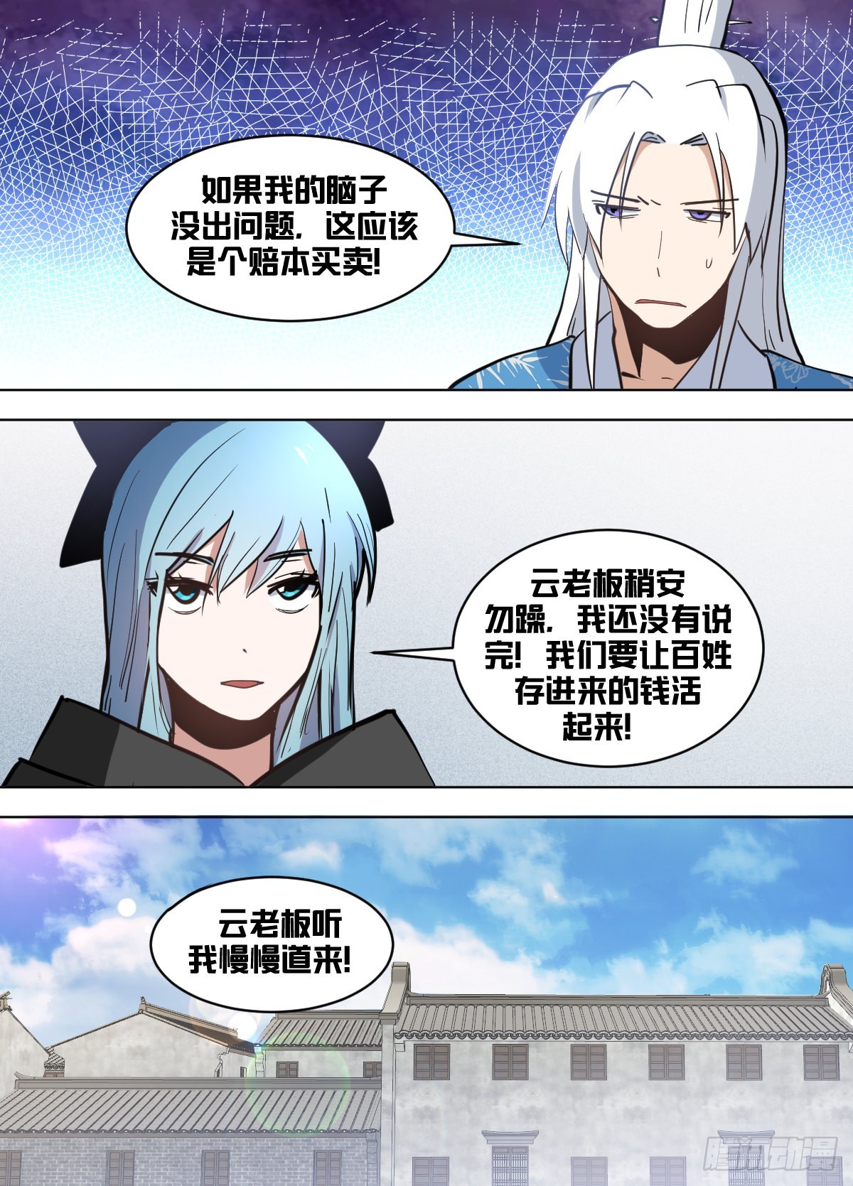 我在异界当大亨免费阅读漫画,一六九 - 加入计划1图