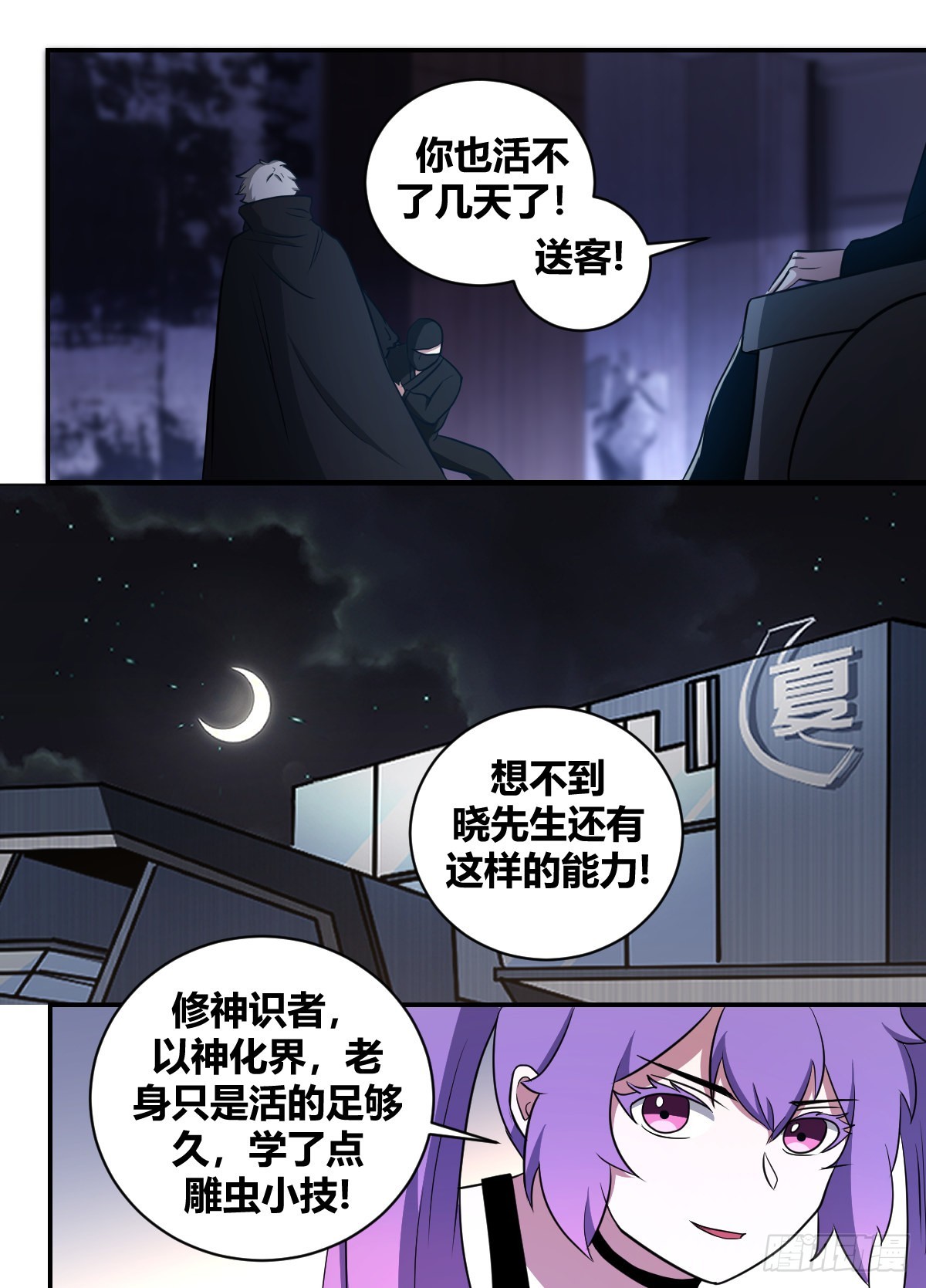 我在异界当大亨免费阅读漫画,二四七 -怪不得...1图