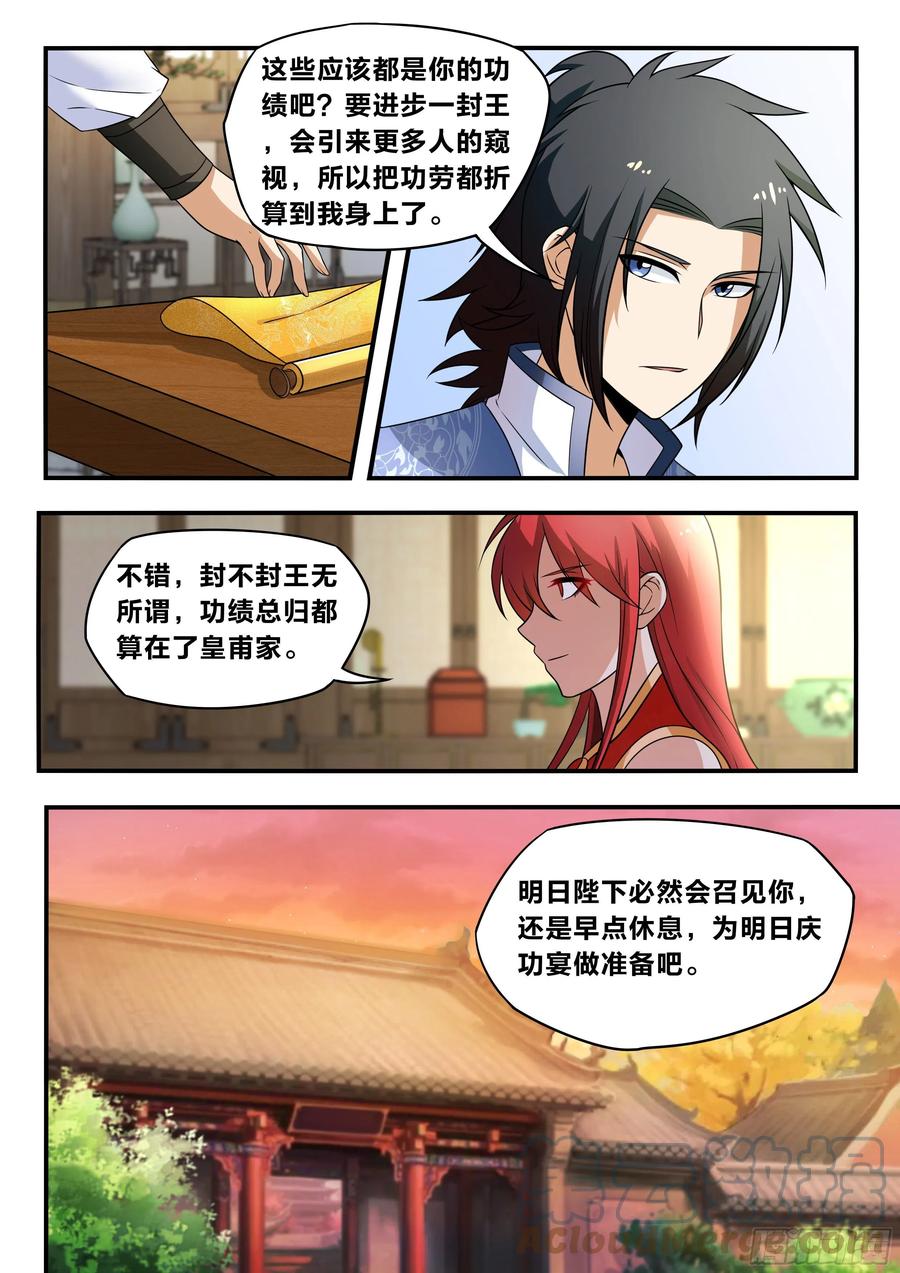 我在异界当大亨免费阅读漫画,六七 - 户部侍郎2图