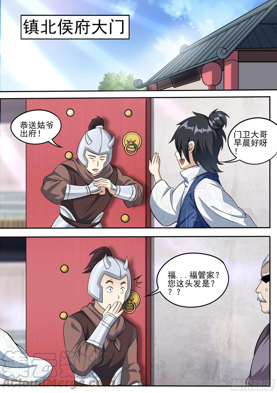 我在异界当大亨免费阅读漫画,三四 - 驱魔士的发型2图