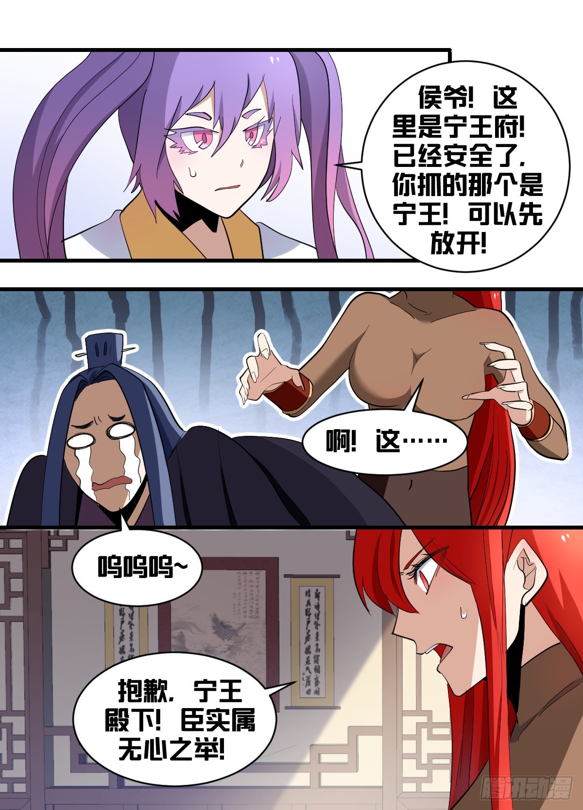 我在异界当大亨免费阅读漫画,一九一-反了天了1图