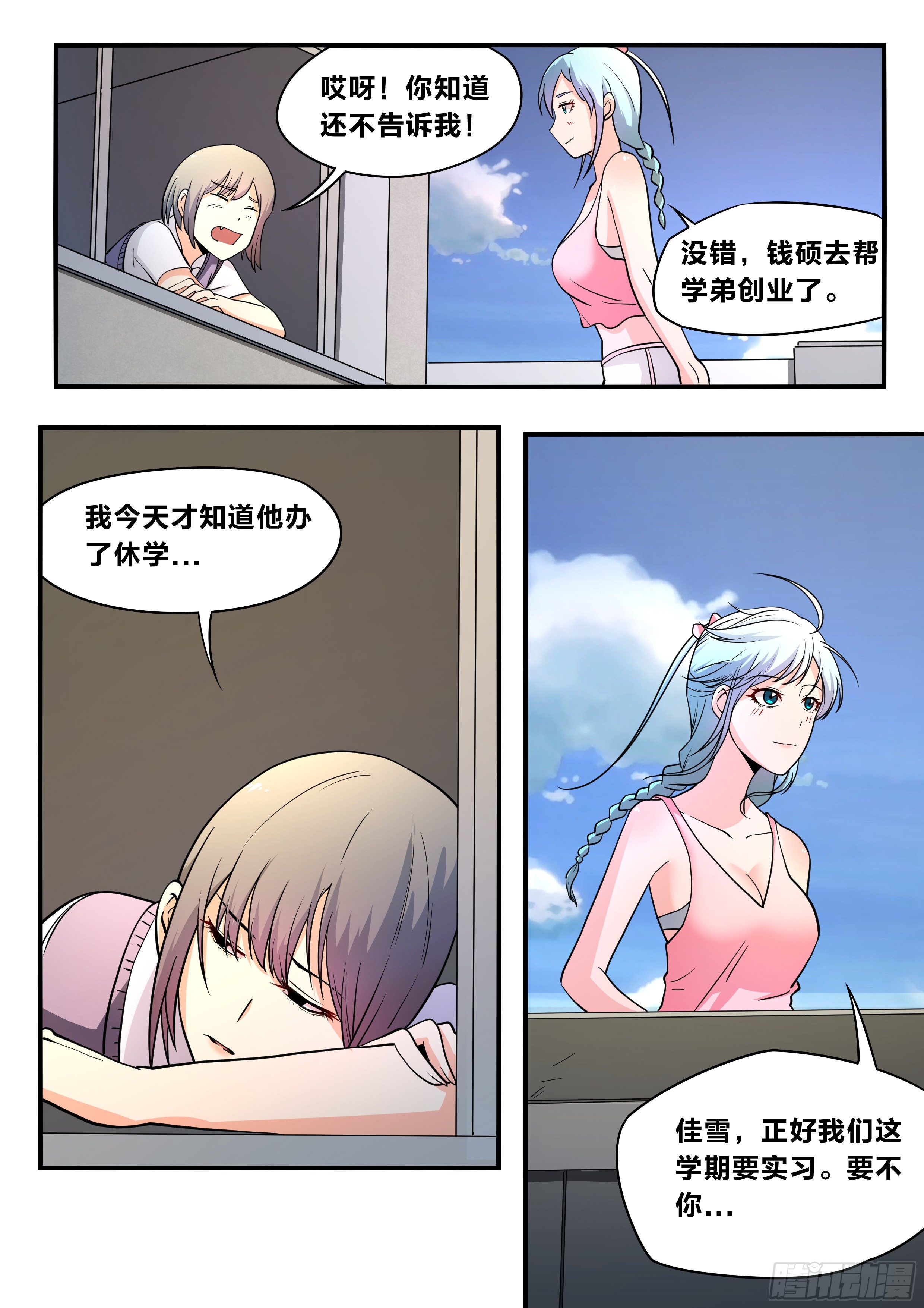 我在异界当大亨免费阅读漫画,五九 - 赚钱之道1图