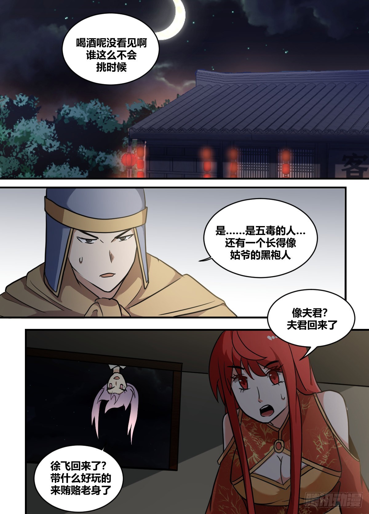 我在异界当大亨免费阅读漫画,二三二-我有一个设想2图