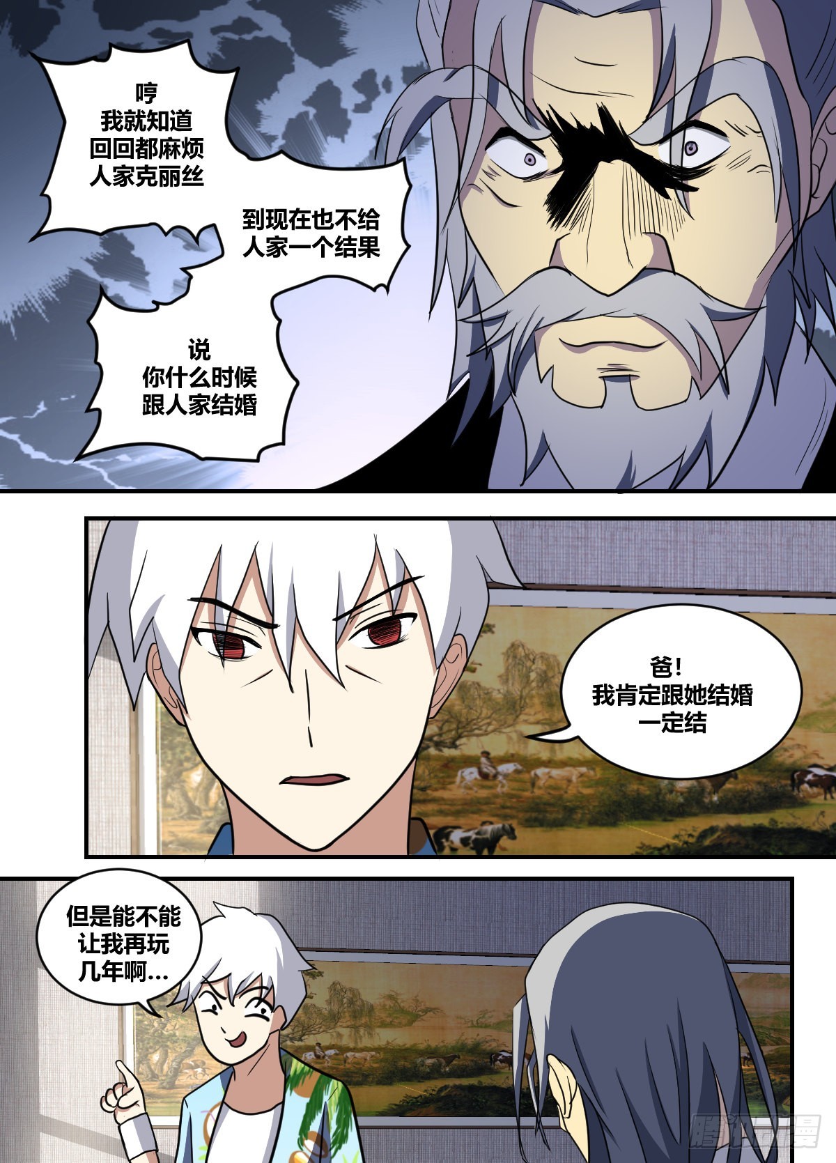 我在异界当大亨免费阅读漫画,二二三-保护好初见2图