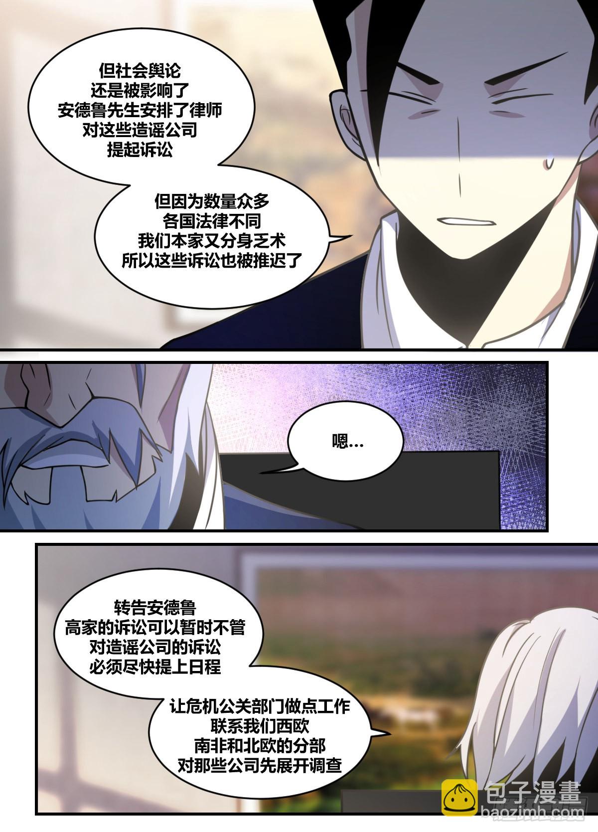 我在异界当大亨免费阅读漫画,二三五-我来了1图
