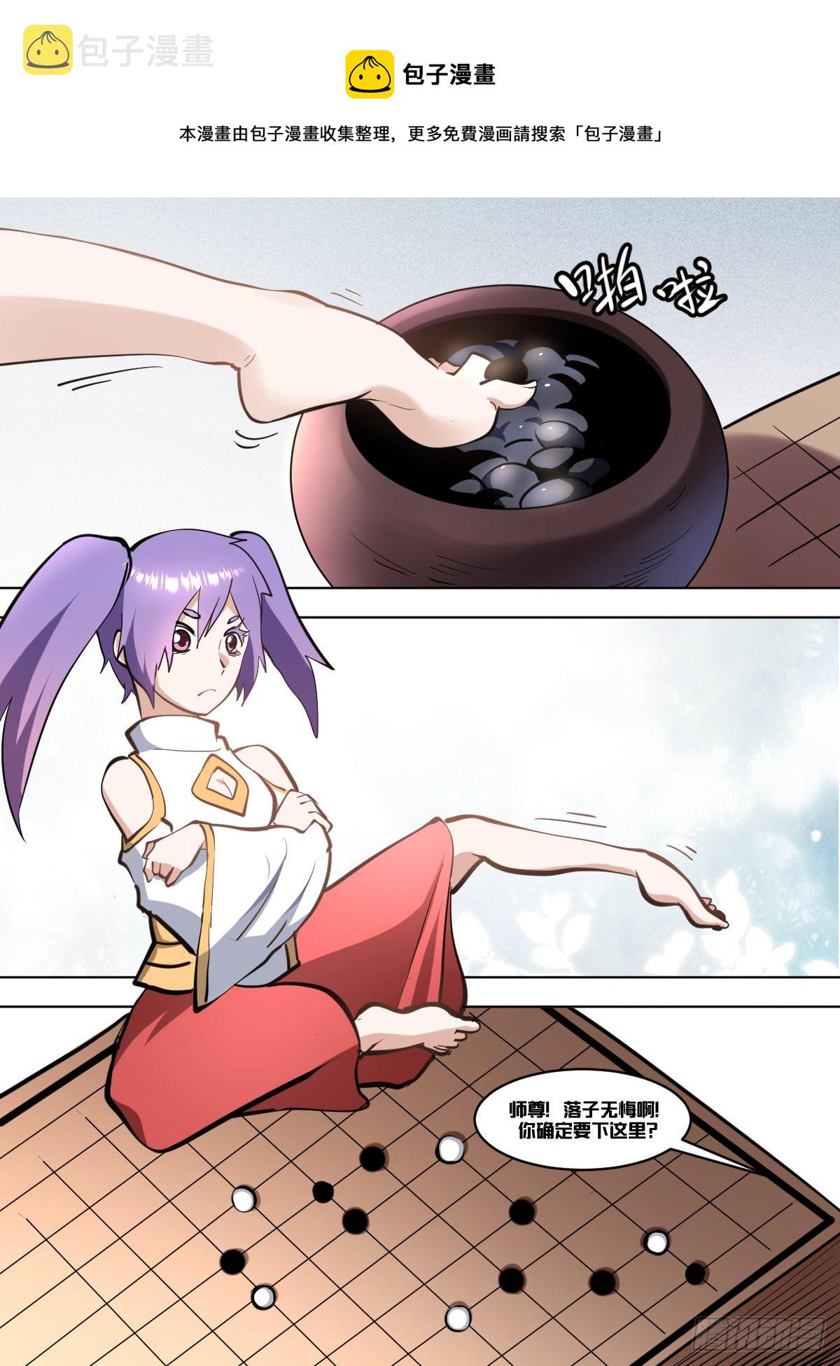 我在异界当大亨免费阅读漫画,一二九 - 师尊1图