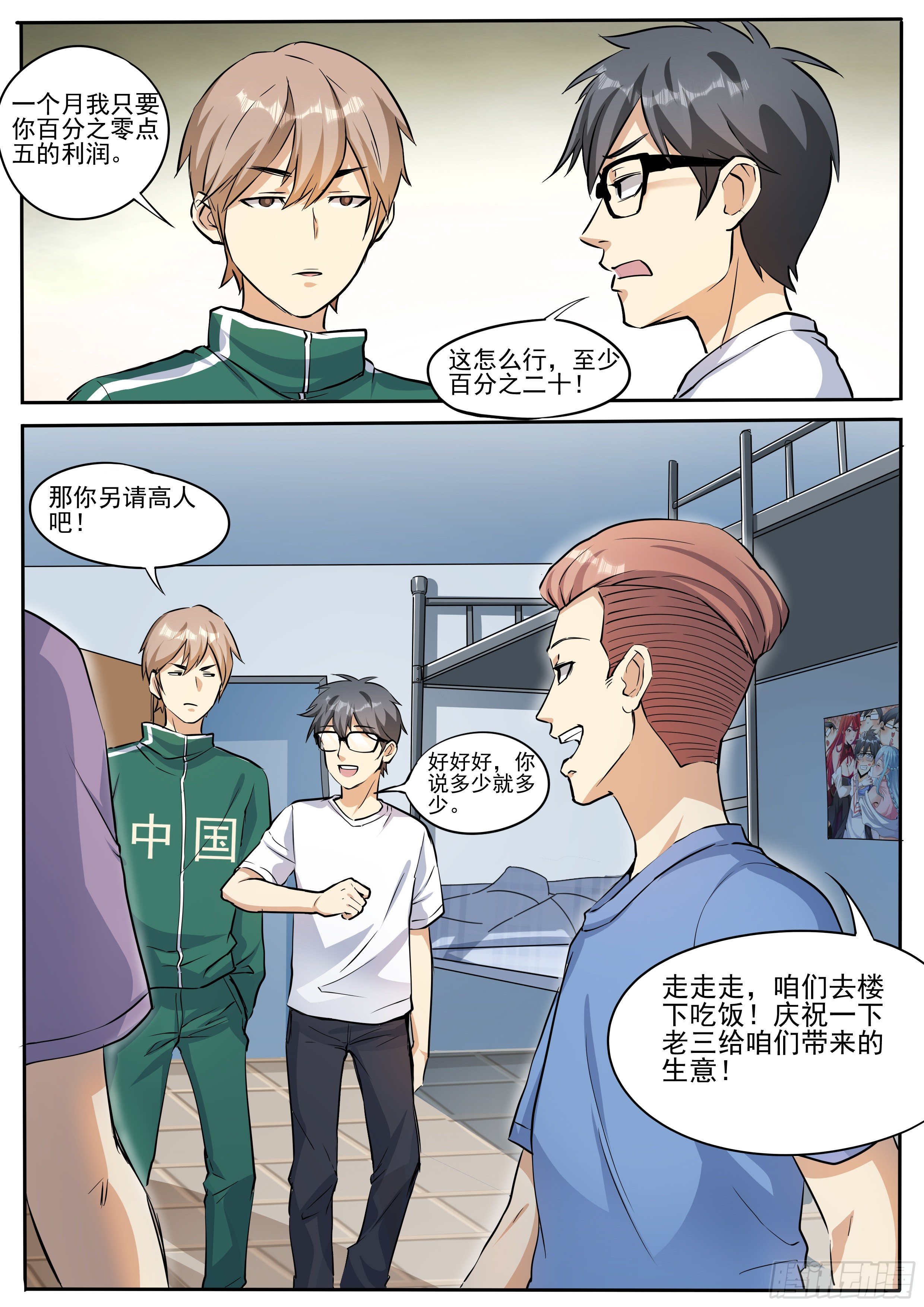 我在异界当大亨免费阅读漫画,二十一-学姐的关心1图