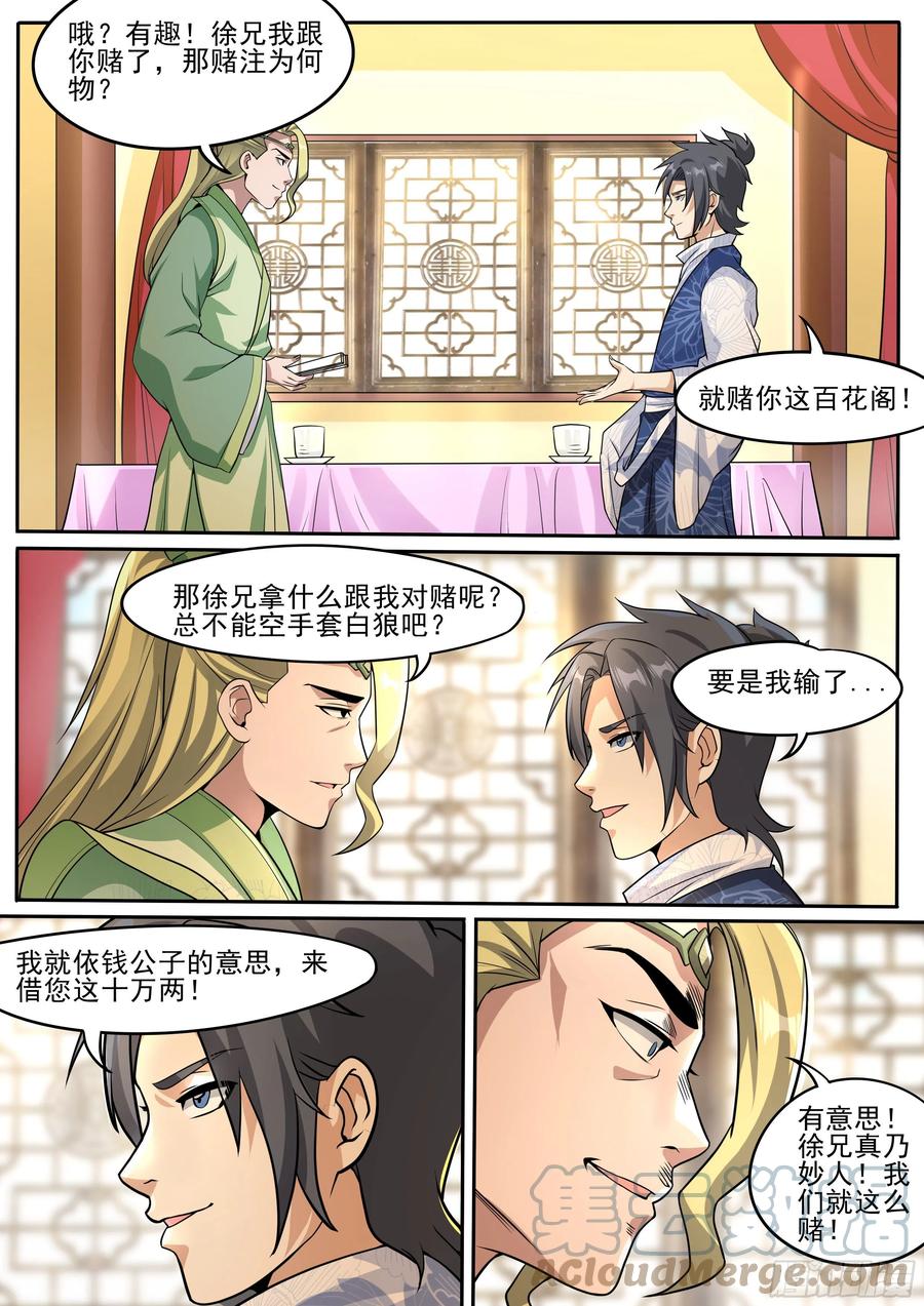 我在异界当大亨免费阅读漫画,三二 - 上家法1图