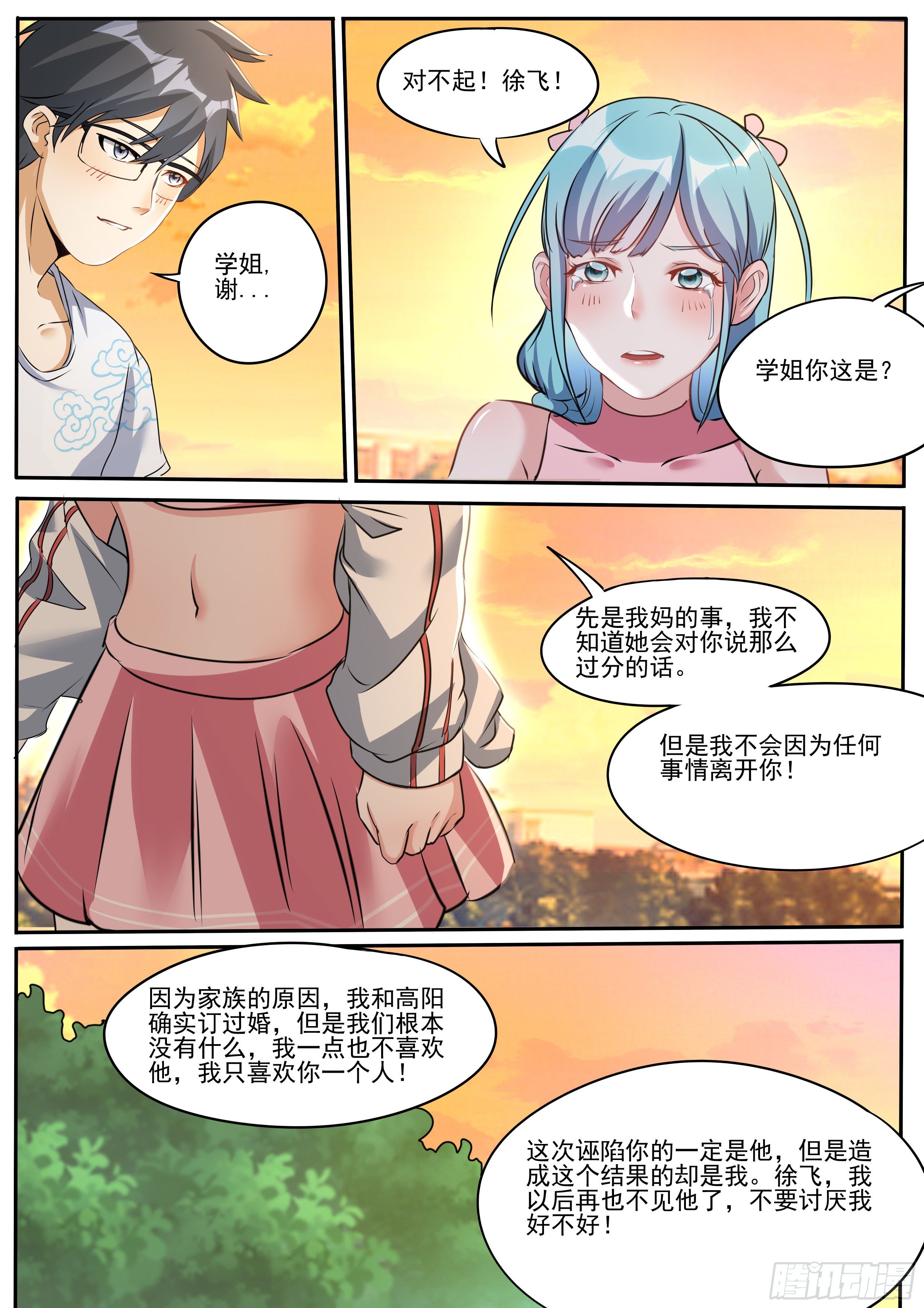 我在异界当大亨免费漫画下拉漫画,二十七- 表白2图