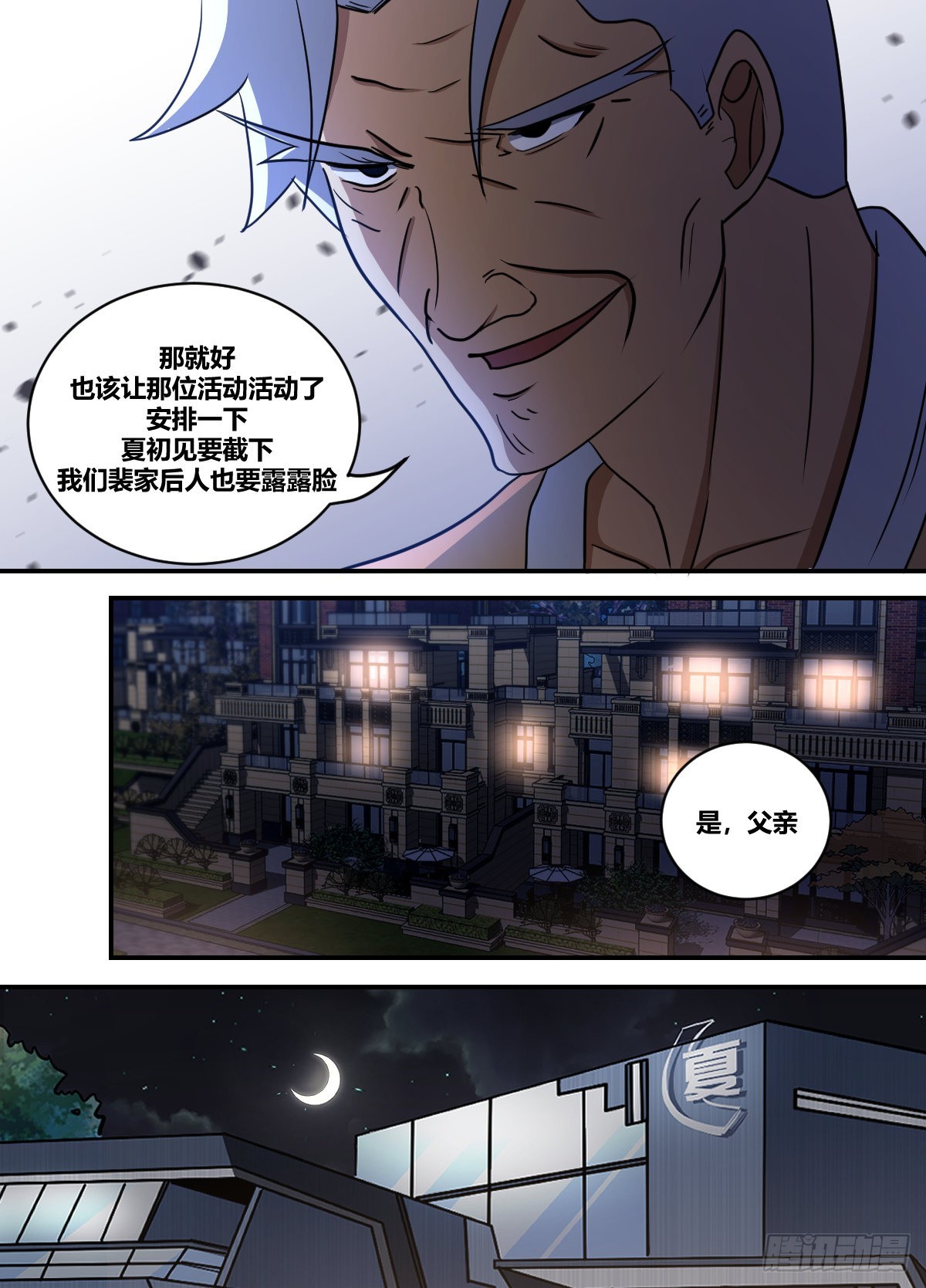我在异界当大亨免费阅读漫画,二四四-徐小子不用担心2图